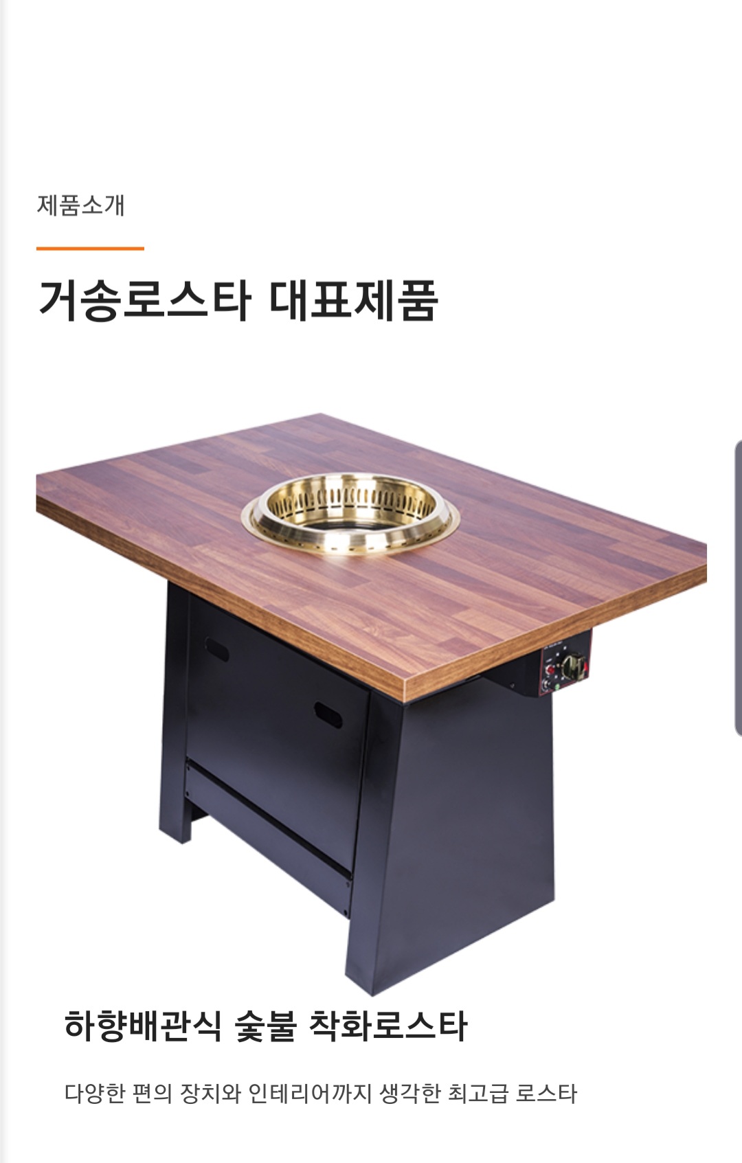 거송로스타