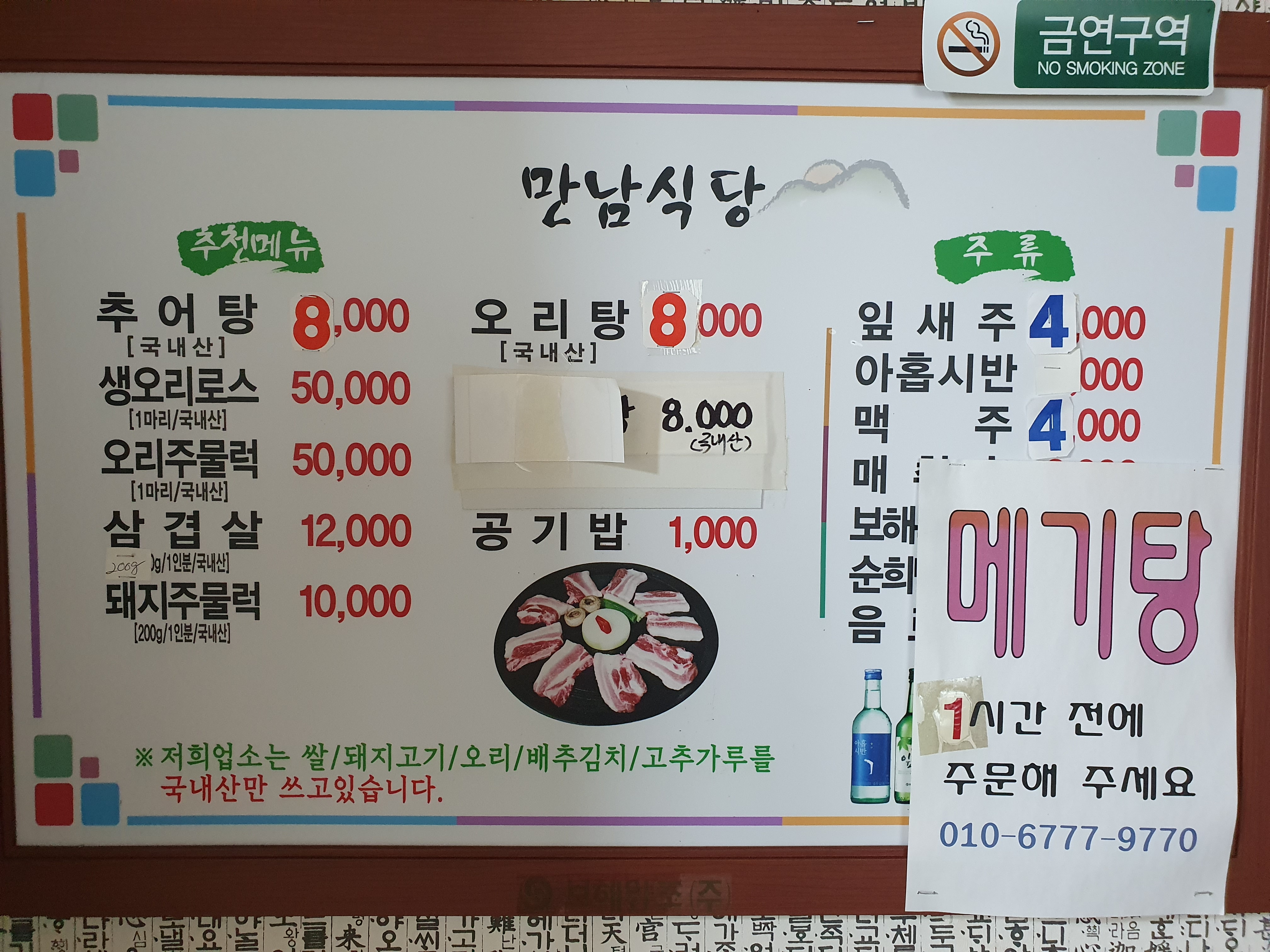 만남식당