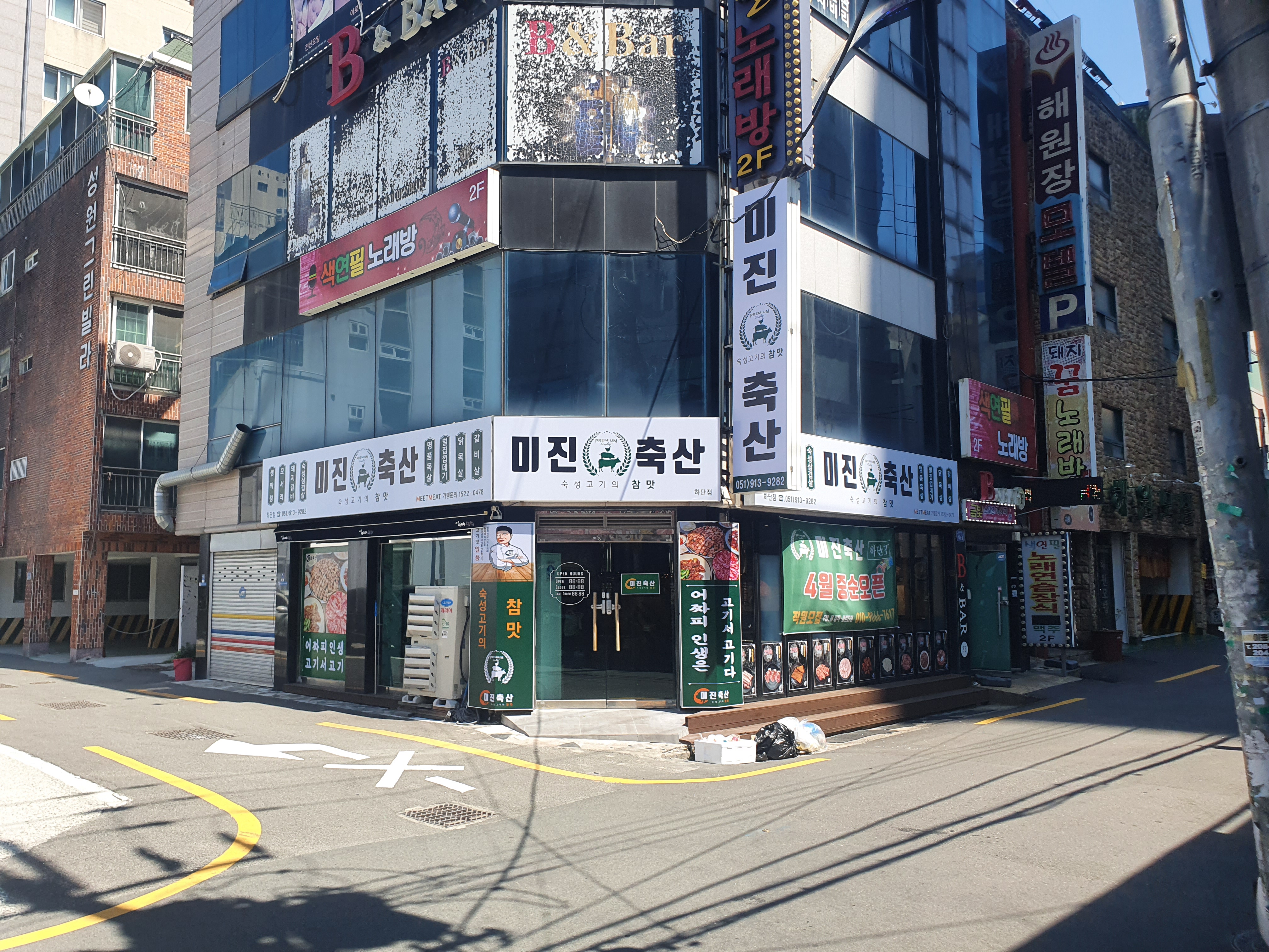 미진축산 하단점