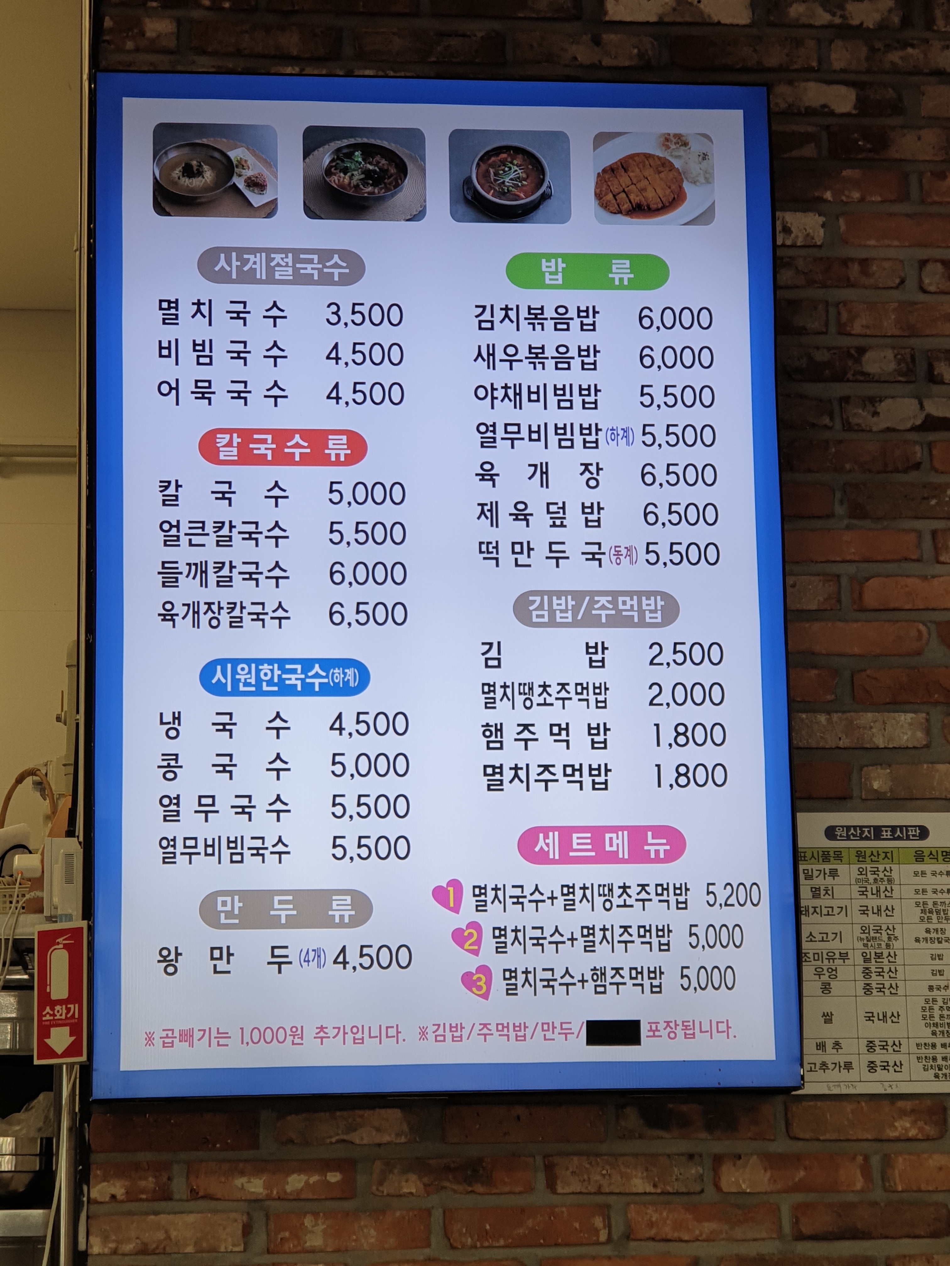 오 별난멸치국수 탑마트진주점