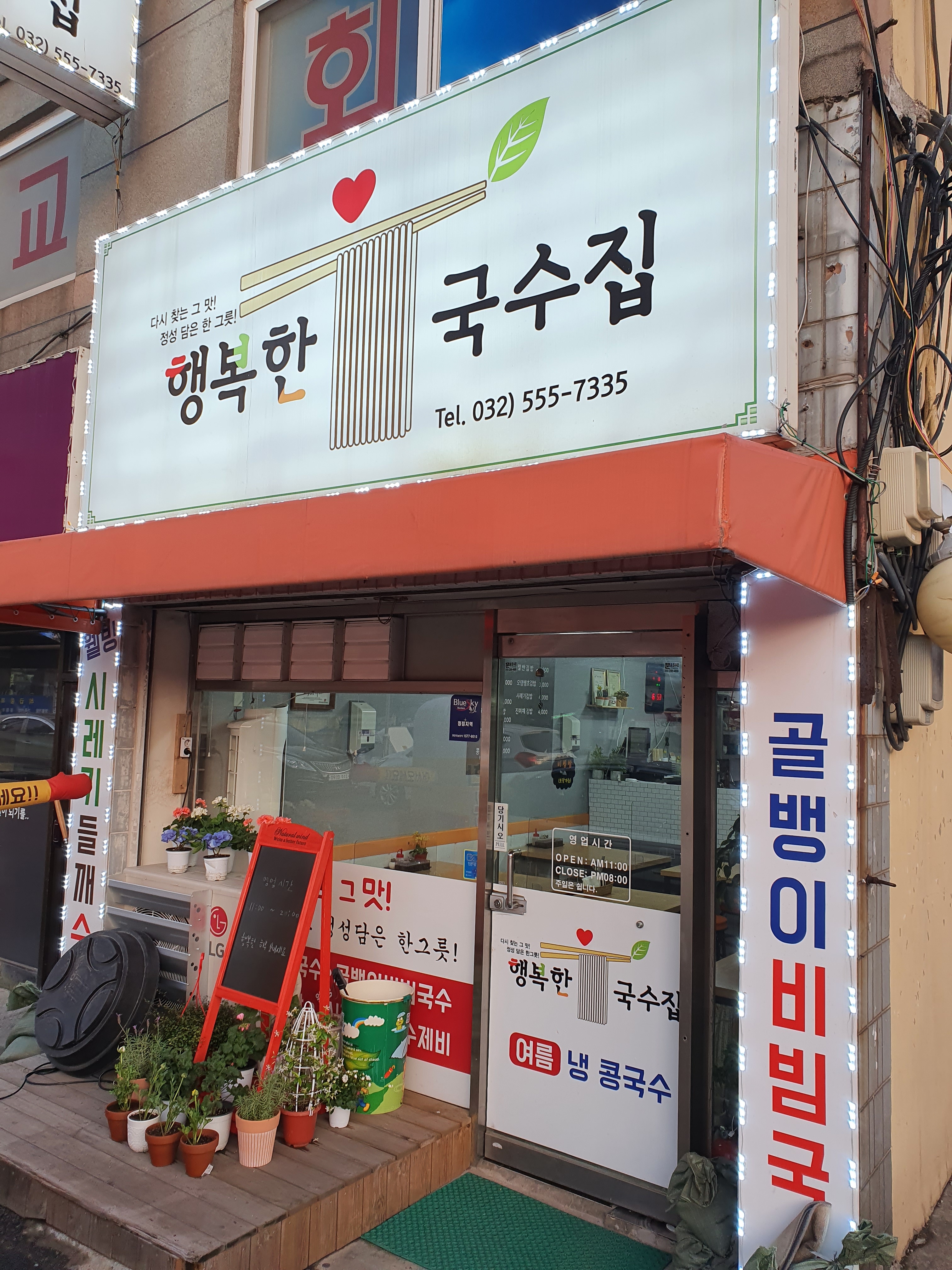 행복한국수집