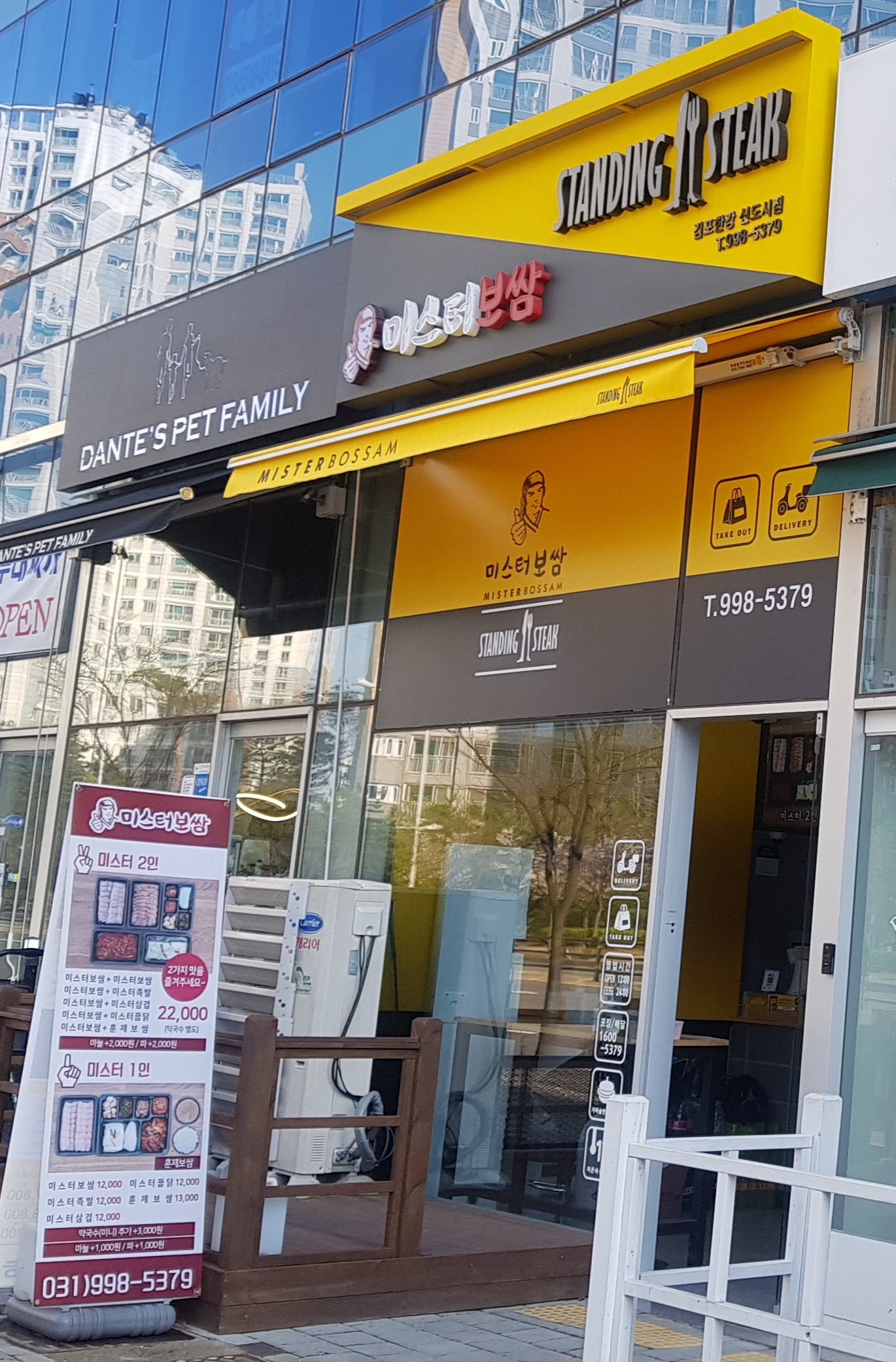 미스터보쌈5379 김포한강신도시점