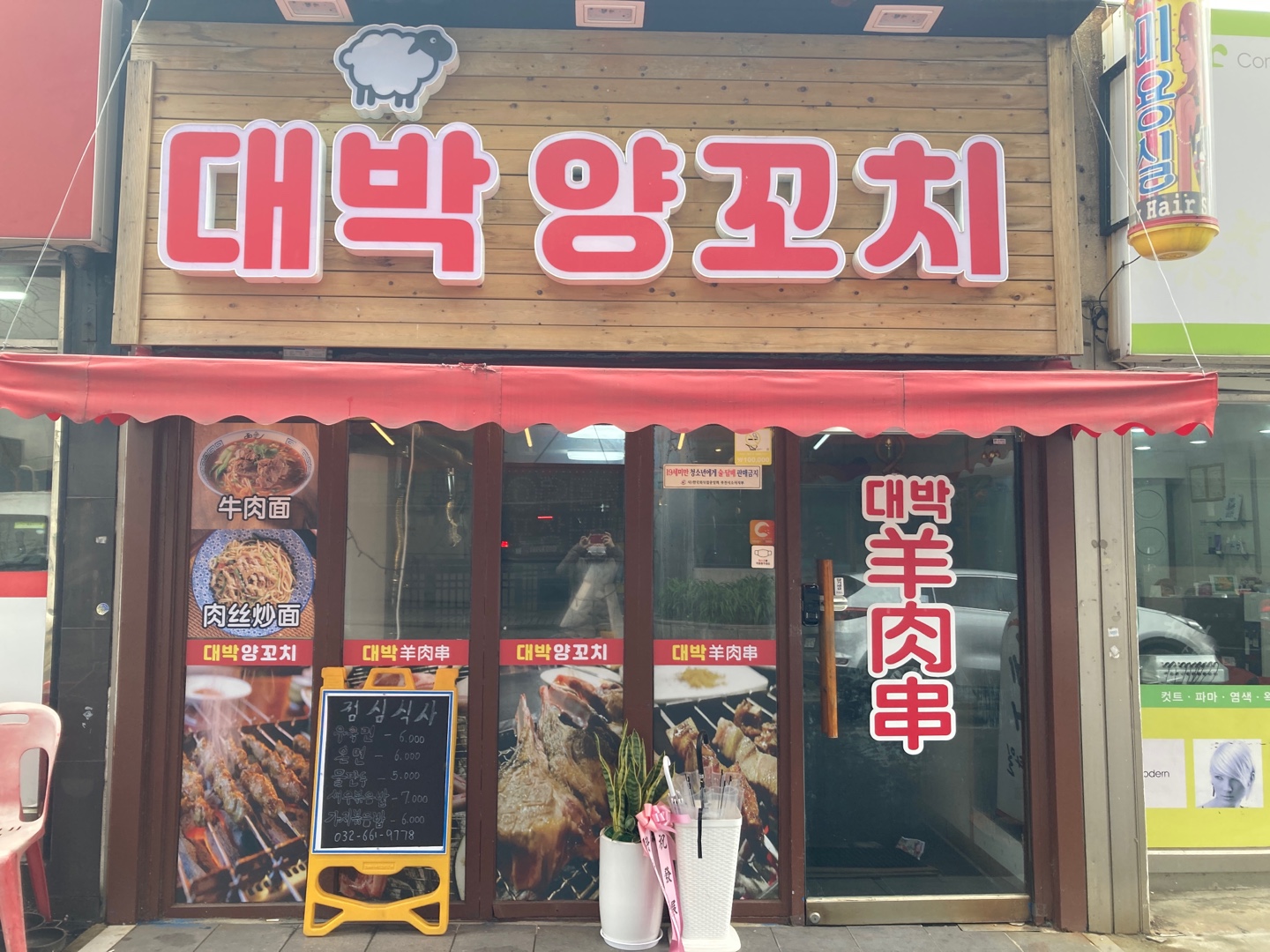 대박양꼬치
