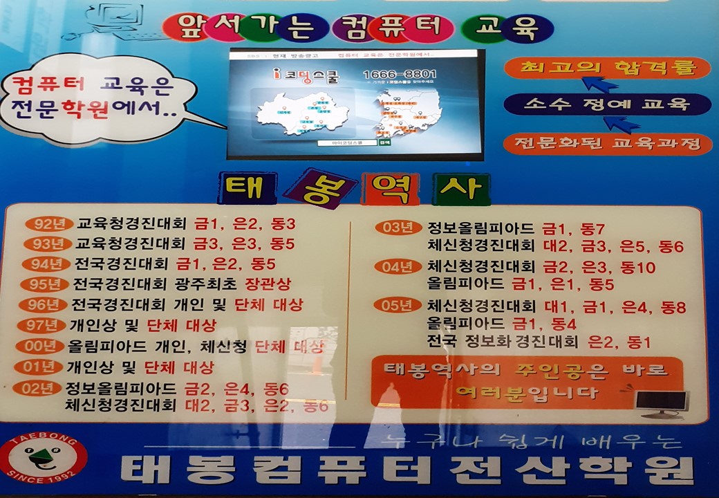 태봉컴퓨터전산학원