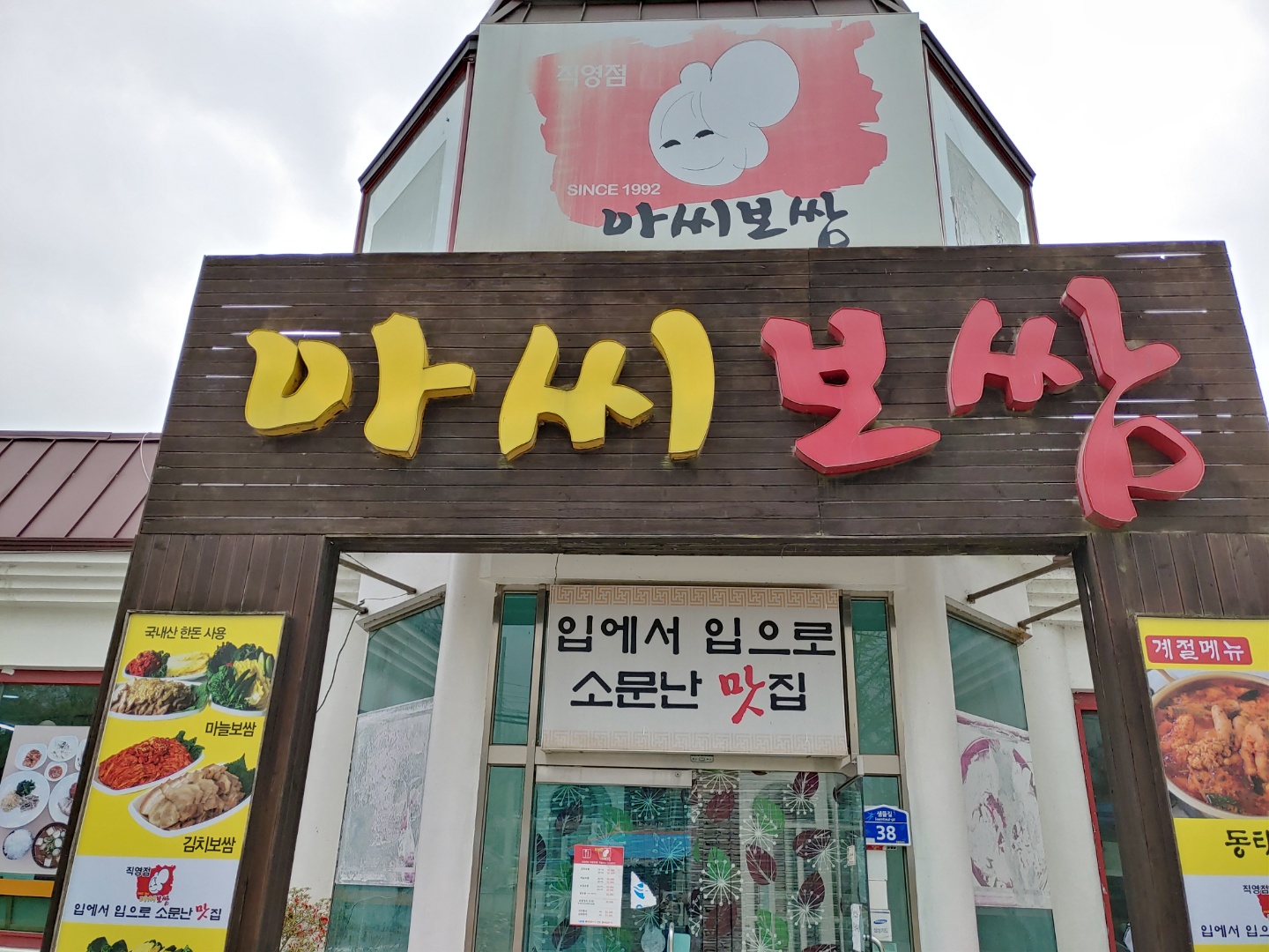 아씨보쌈