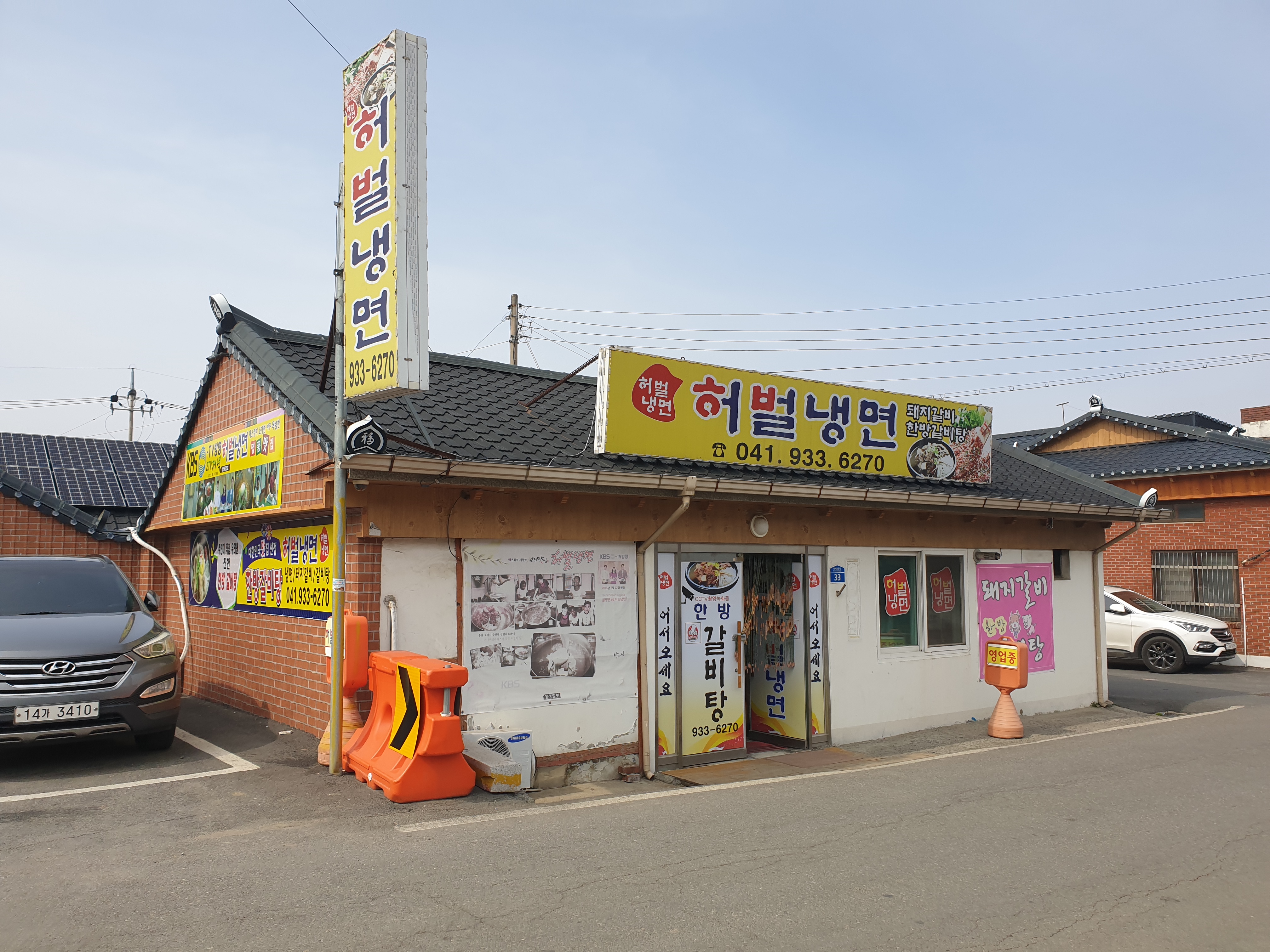 허벌냉면