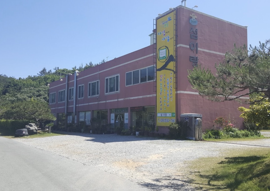 섬이랑영어조합법인