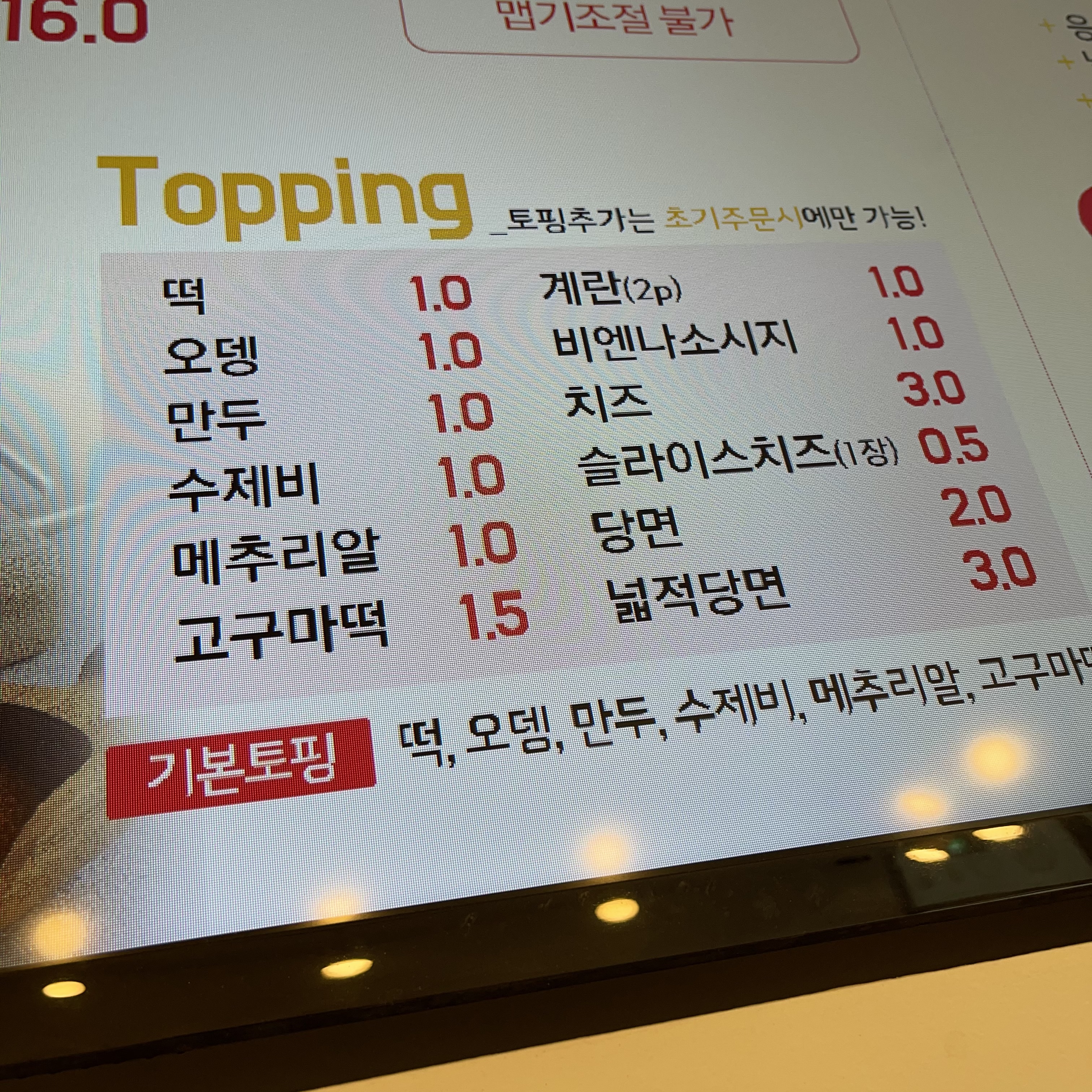 응급실국물떡볶이 오산원동점