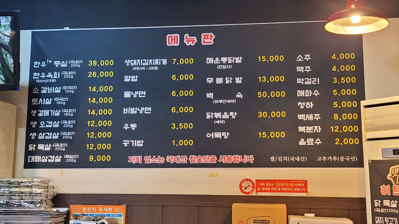 제주오겹살참숯깡통구이