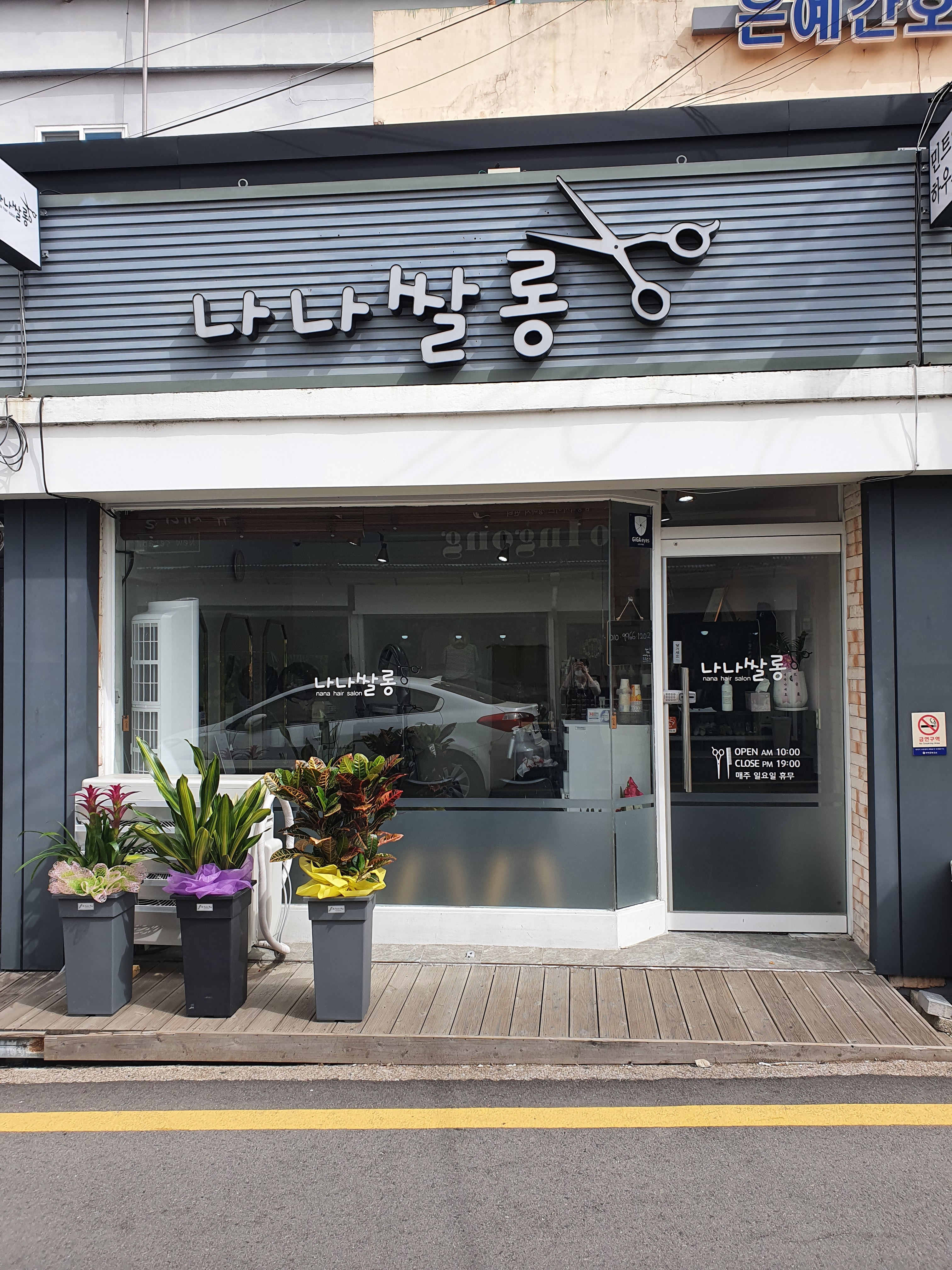나나쌀롱