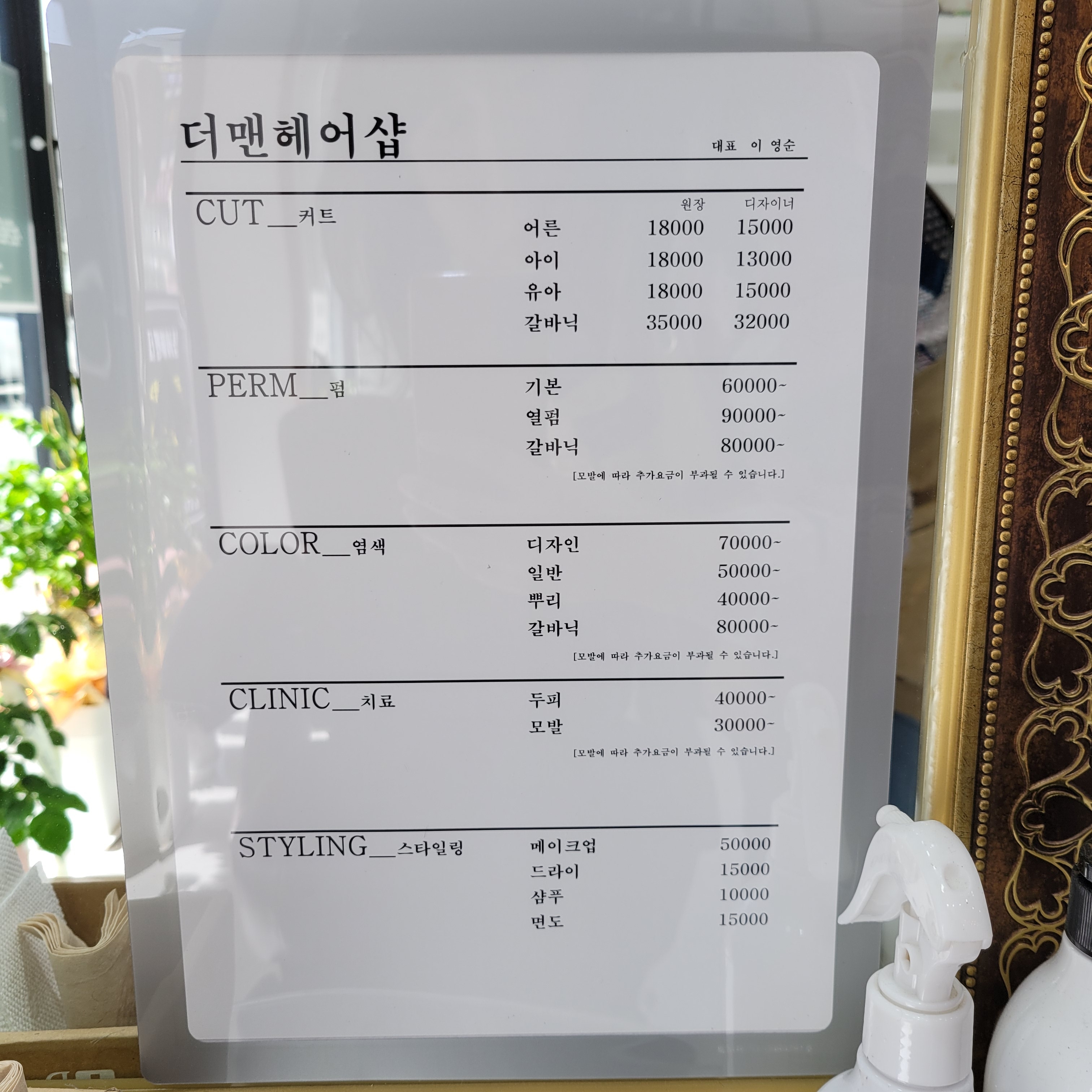 인포라헤어샵더맨헤어샵