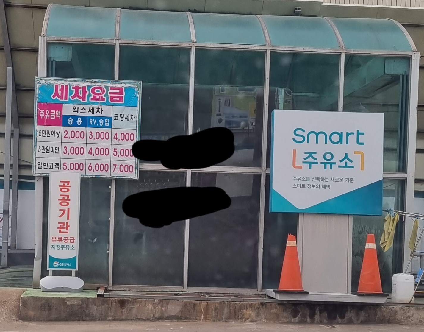 대명주유소세차