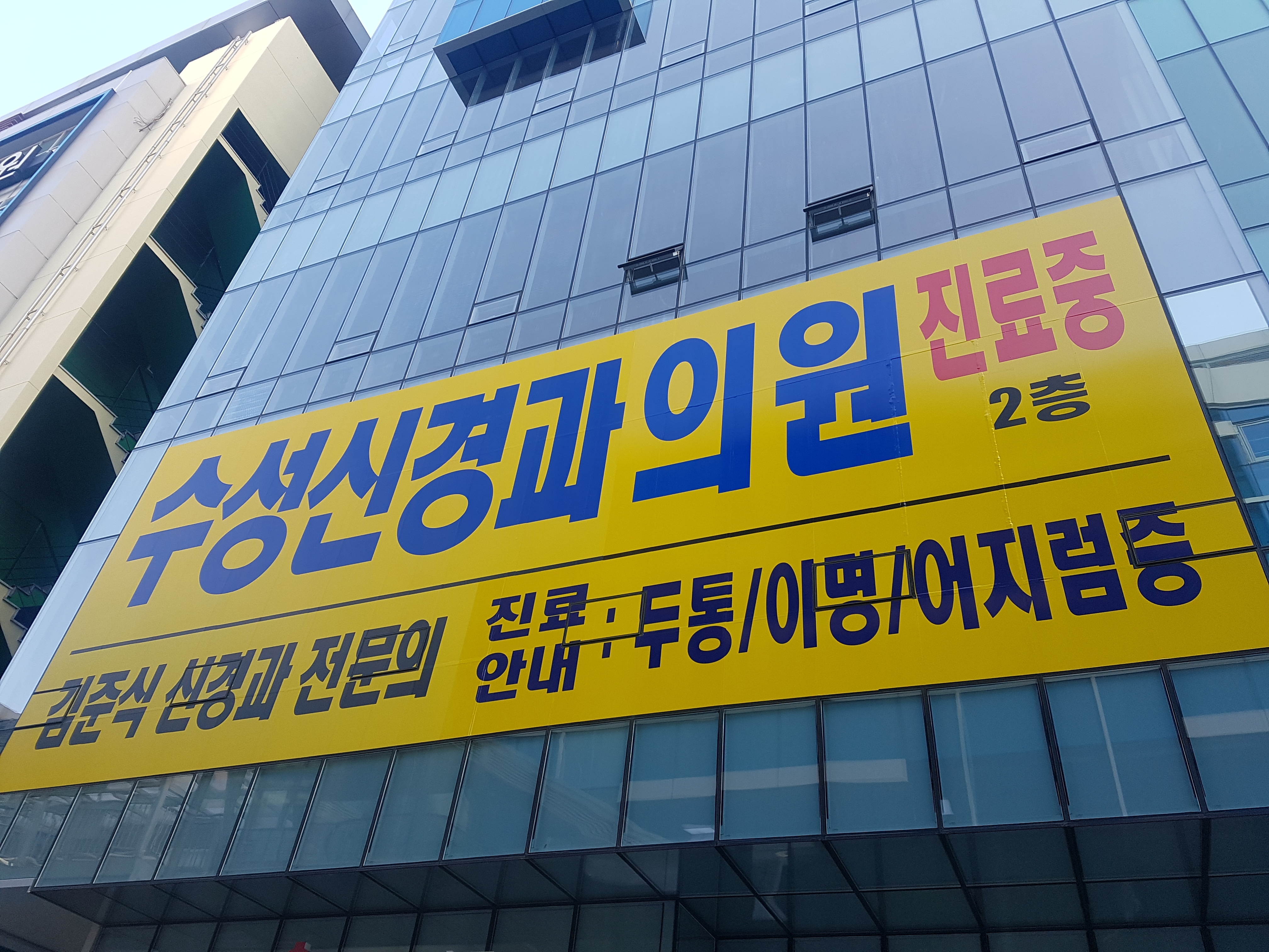 수성신경과의원