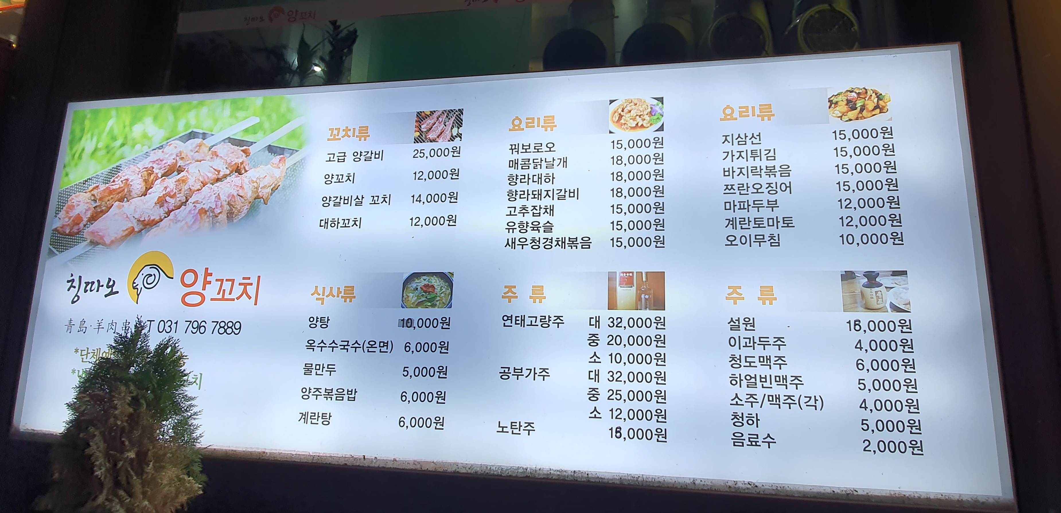 칭따오양꼬치