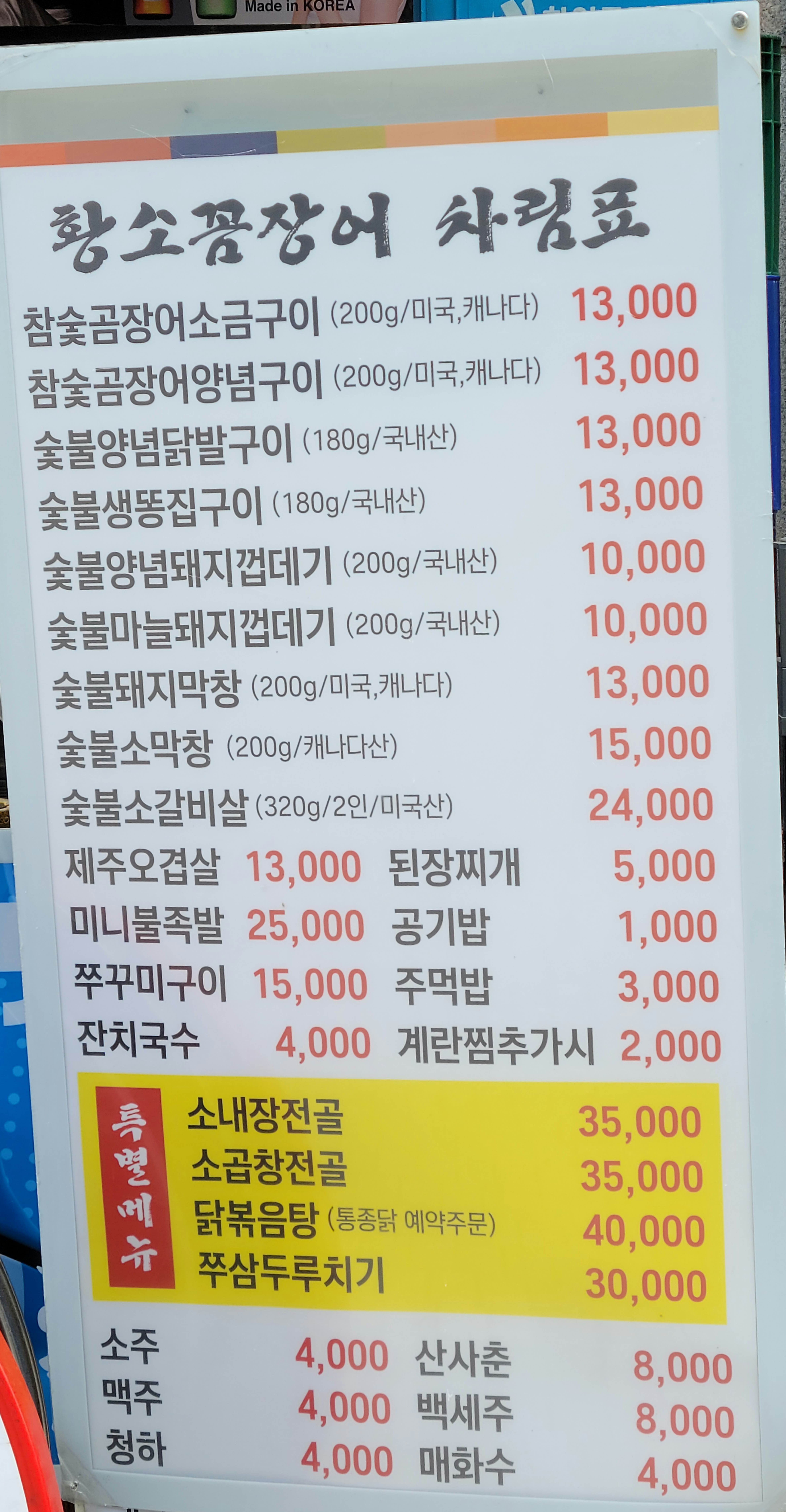 황소숯불꼼장어구이