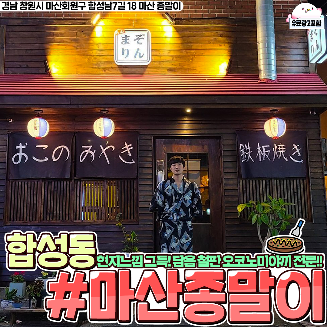 마산종말이