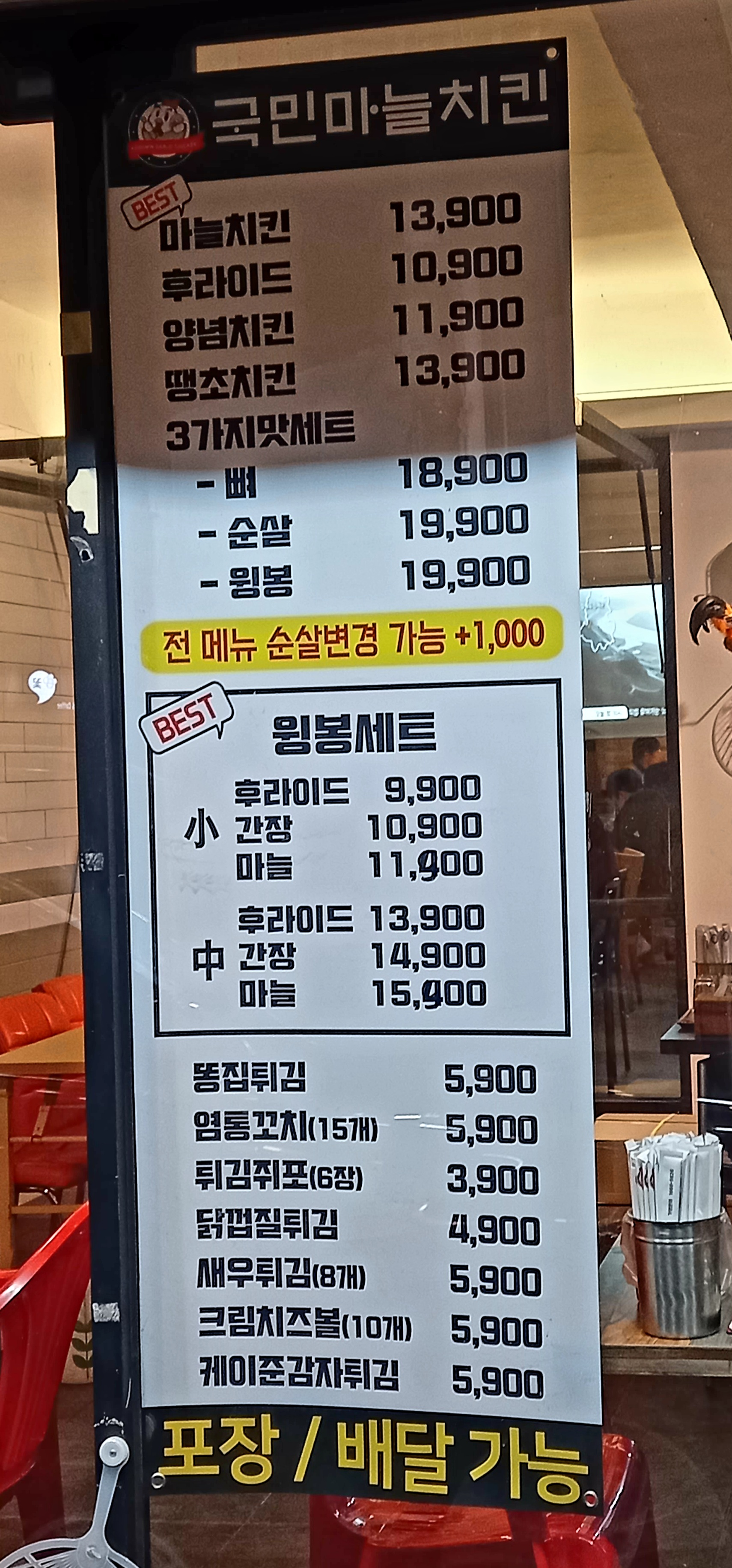 국민마늘치킨 대명점