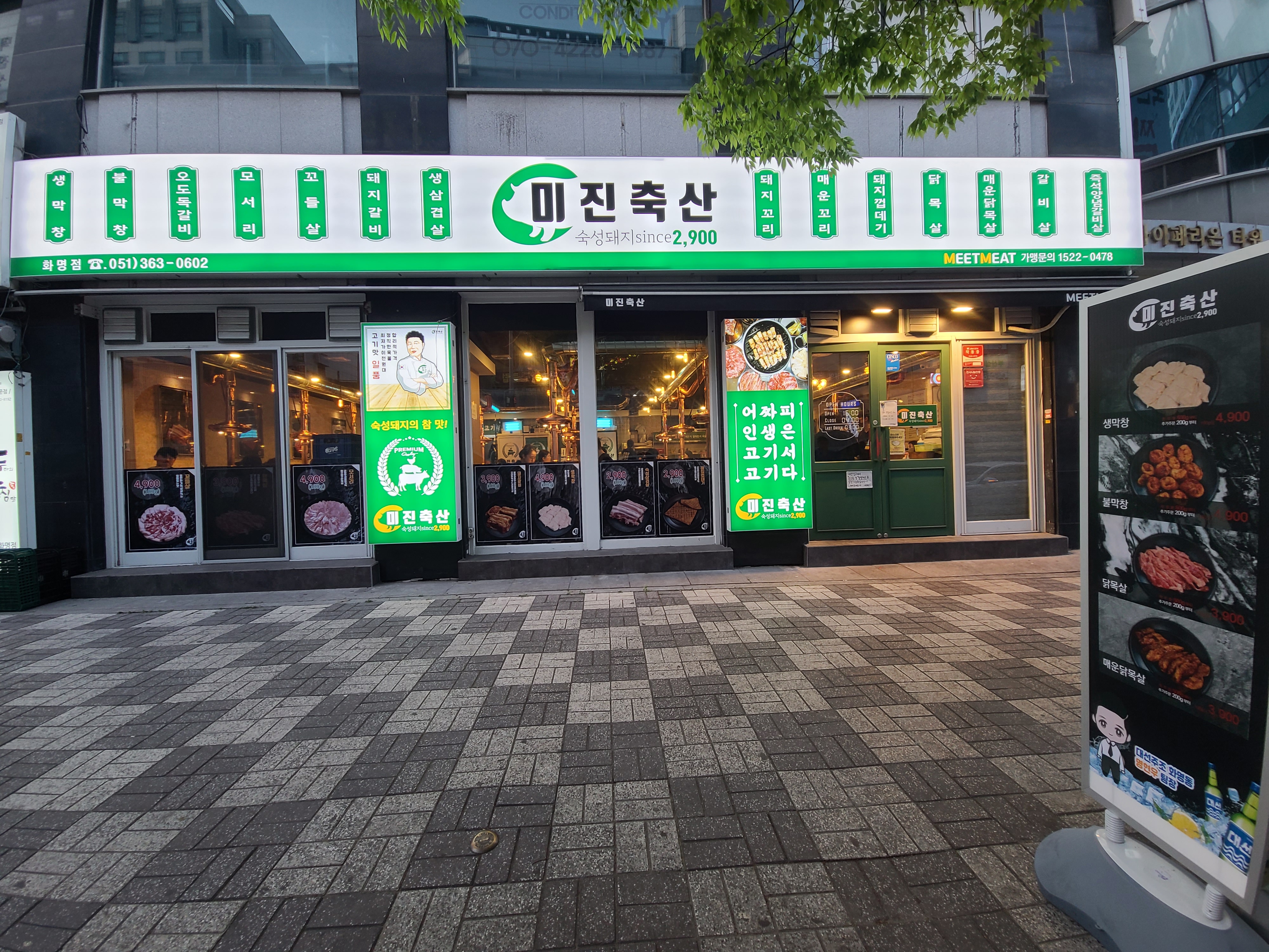 미진축산 화명점