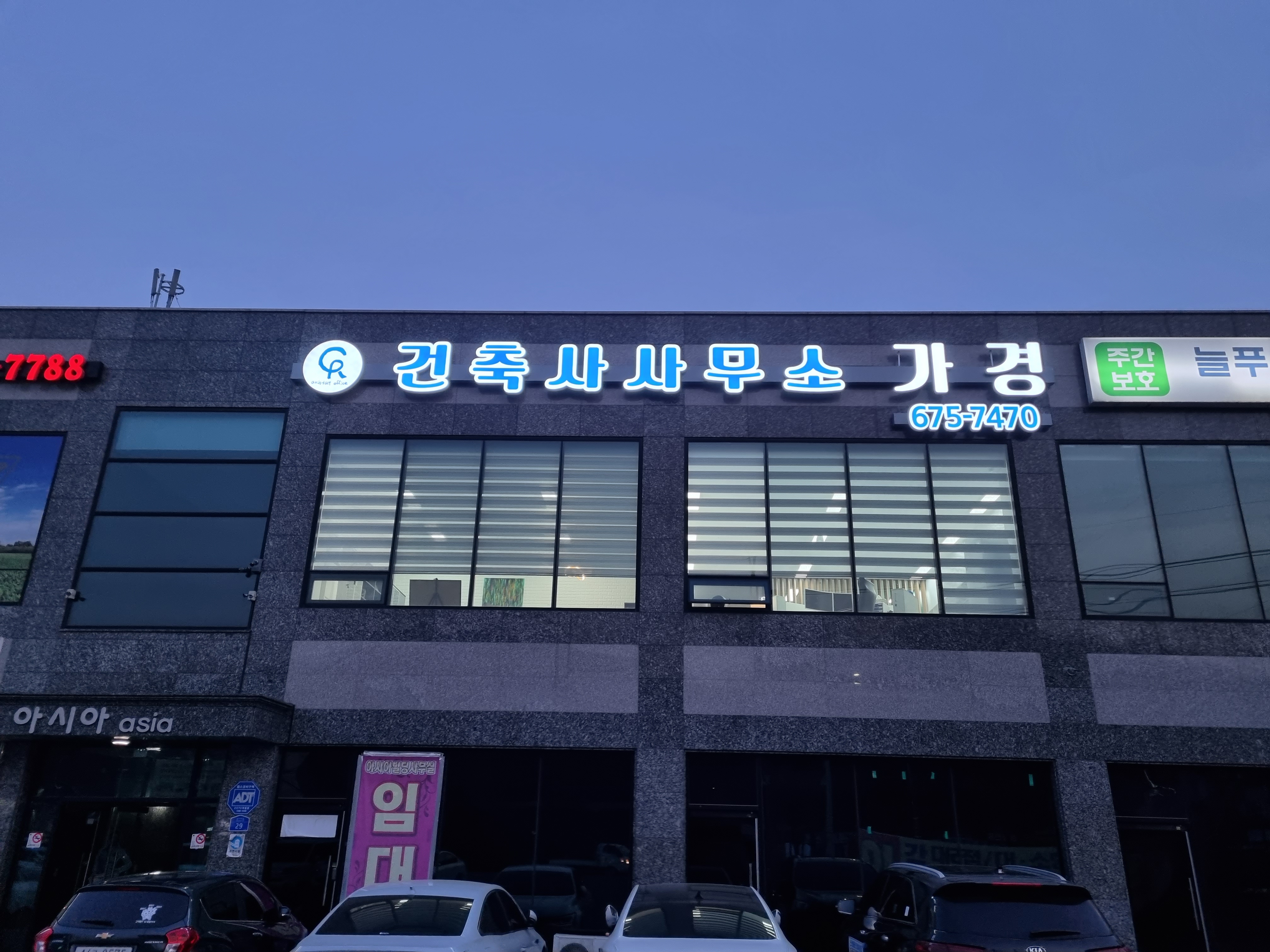 건축사사무소가경