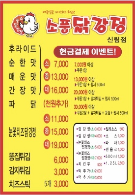소풍닭강정 신림점