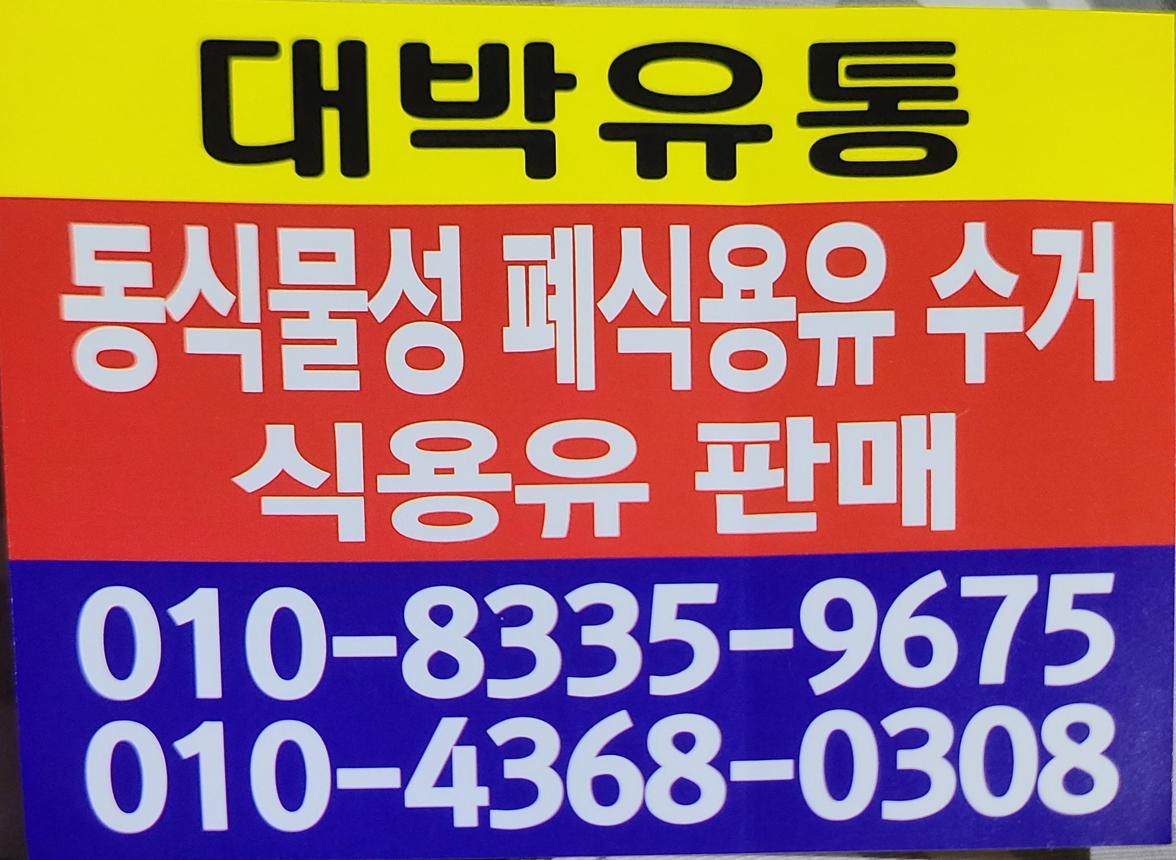 대박유통