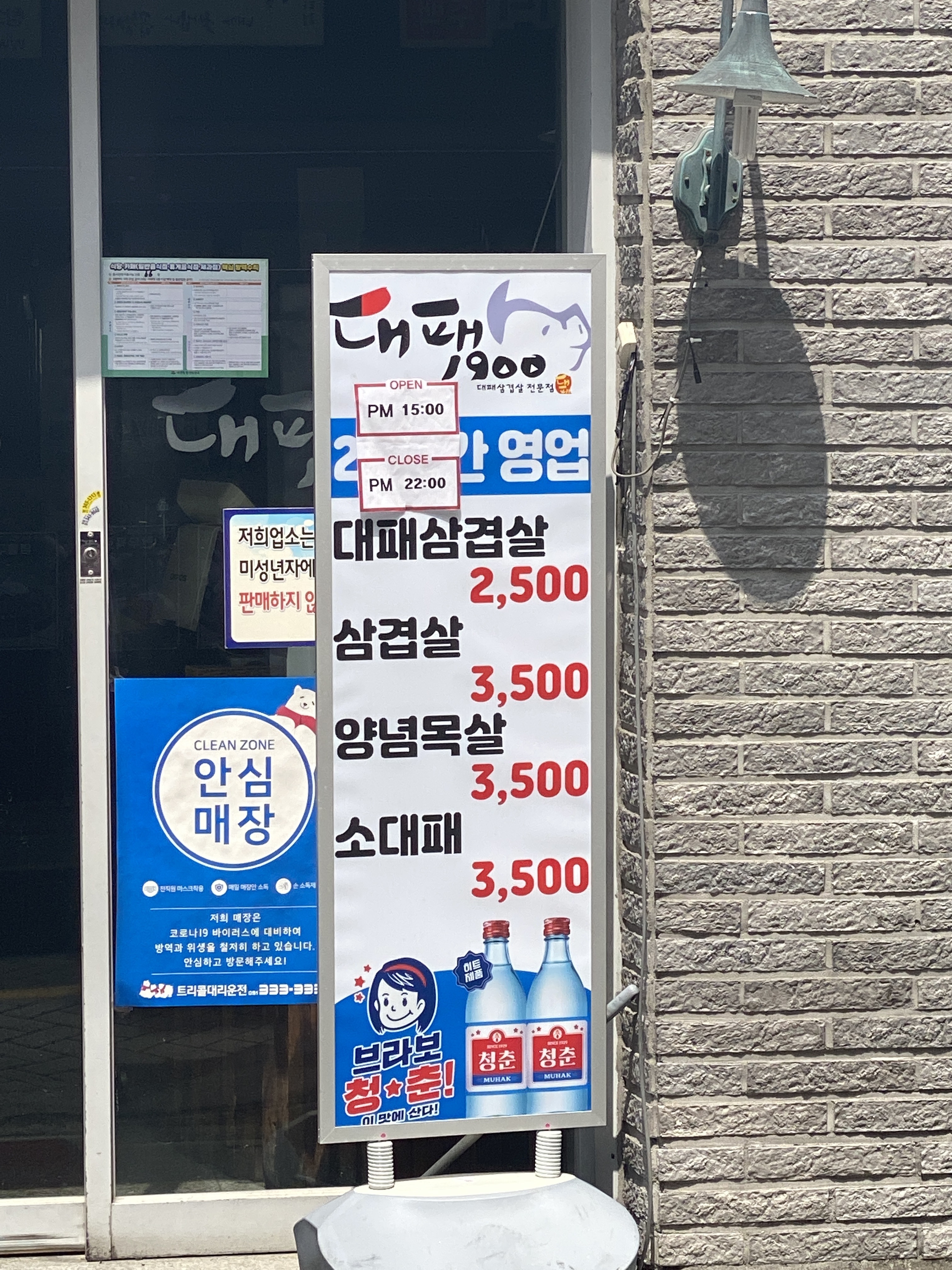 대패1900 덕천점