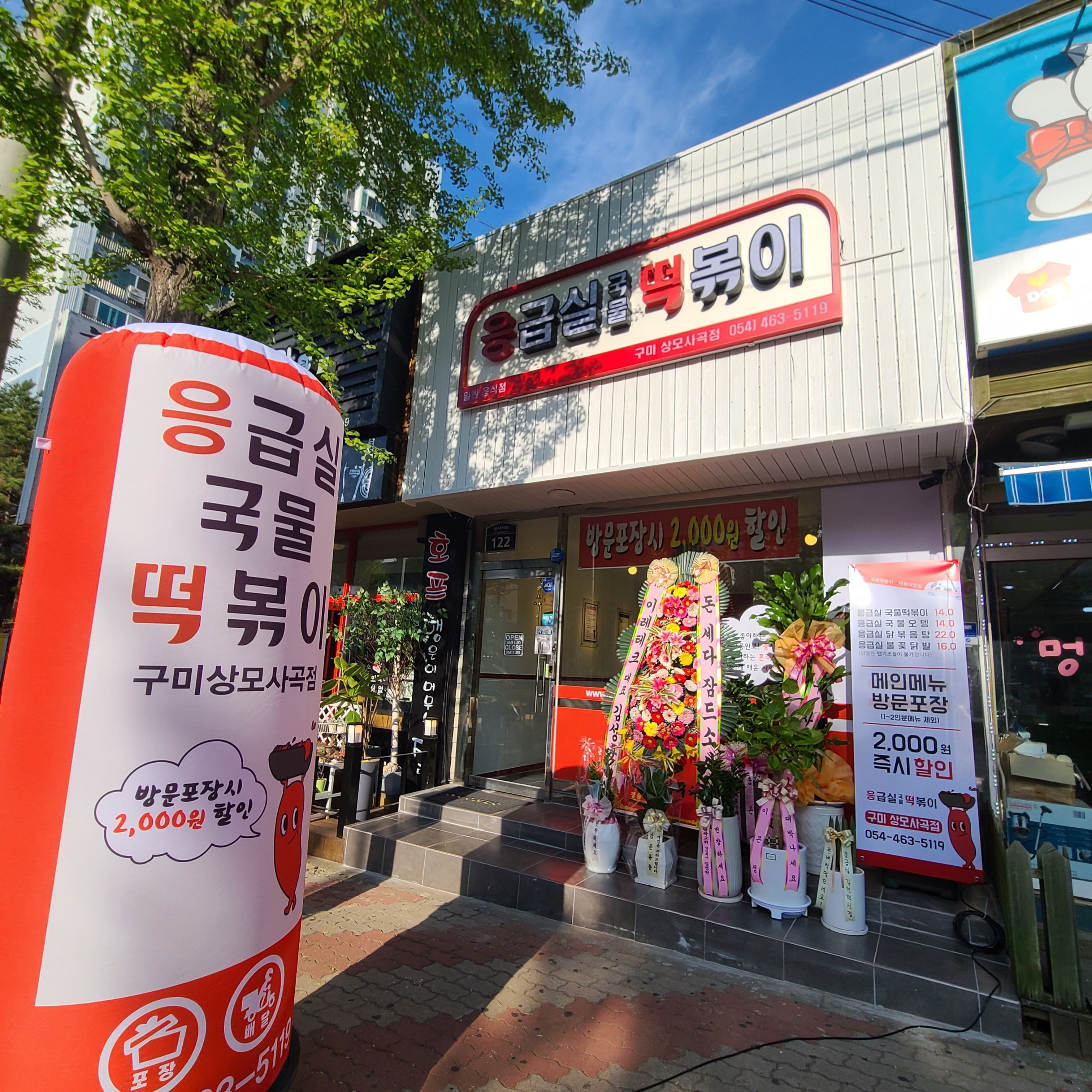 응급실국물떡볶이 구미상모사곡점