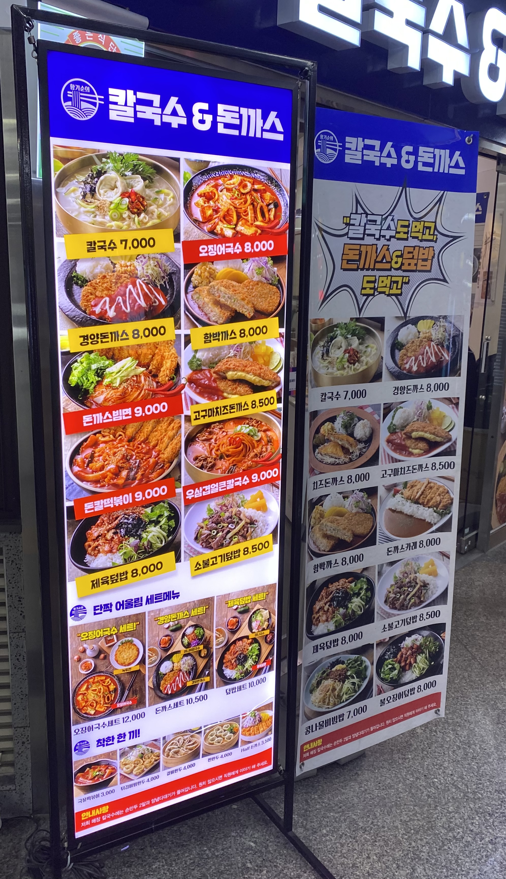황기순의손칼국수&왕돈까스 JnK디지털점