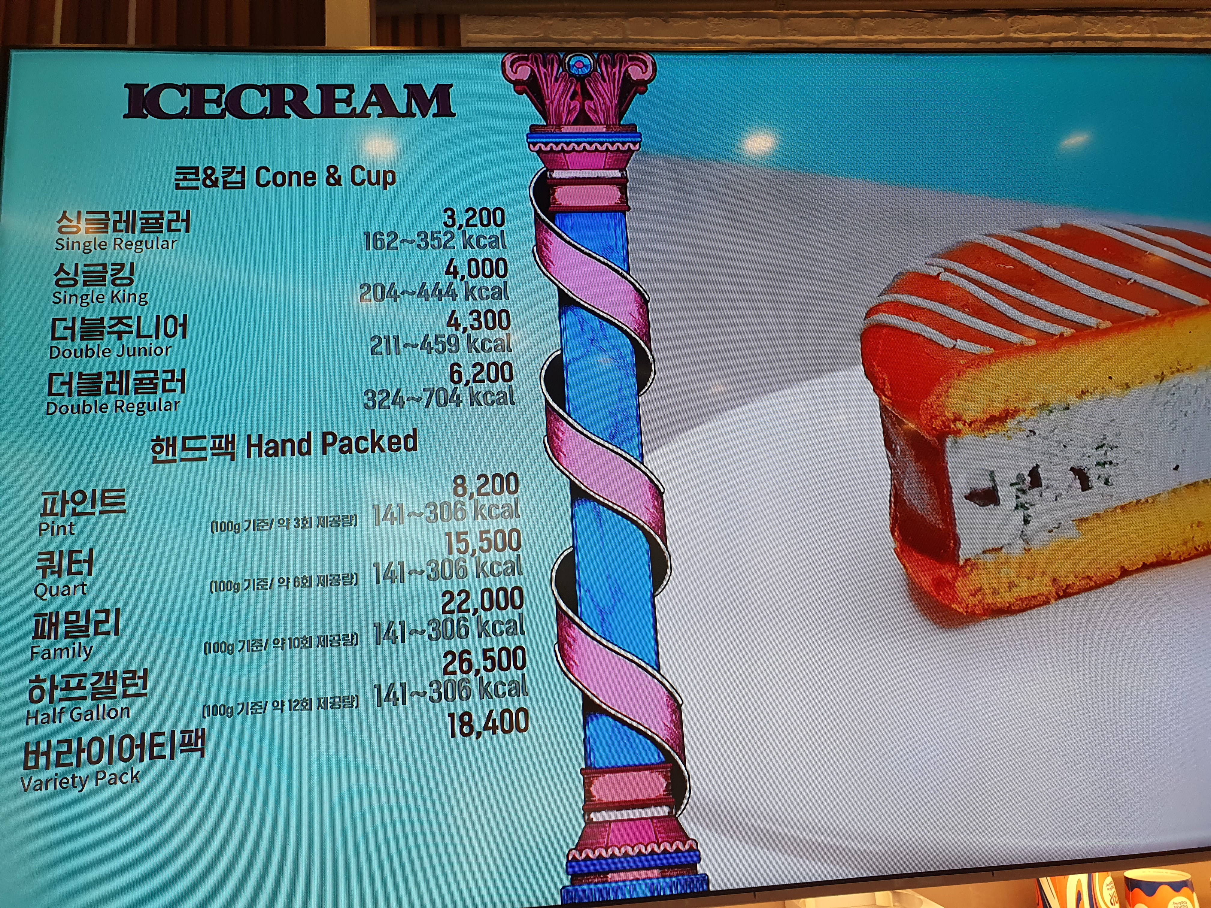 배스킨라빈스 서산성연점
