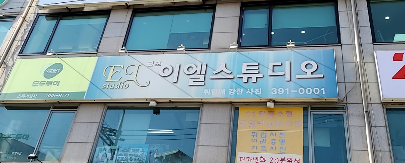 이엘스튜디오