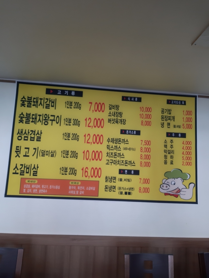 착한갈비 돈내코