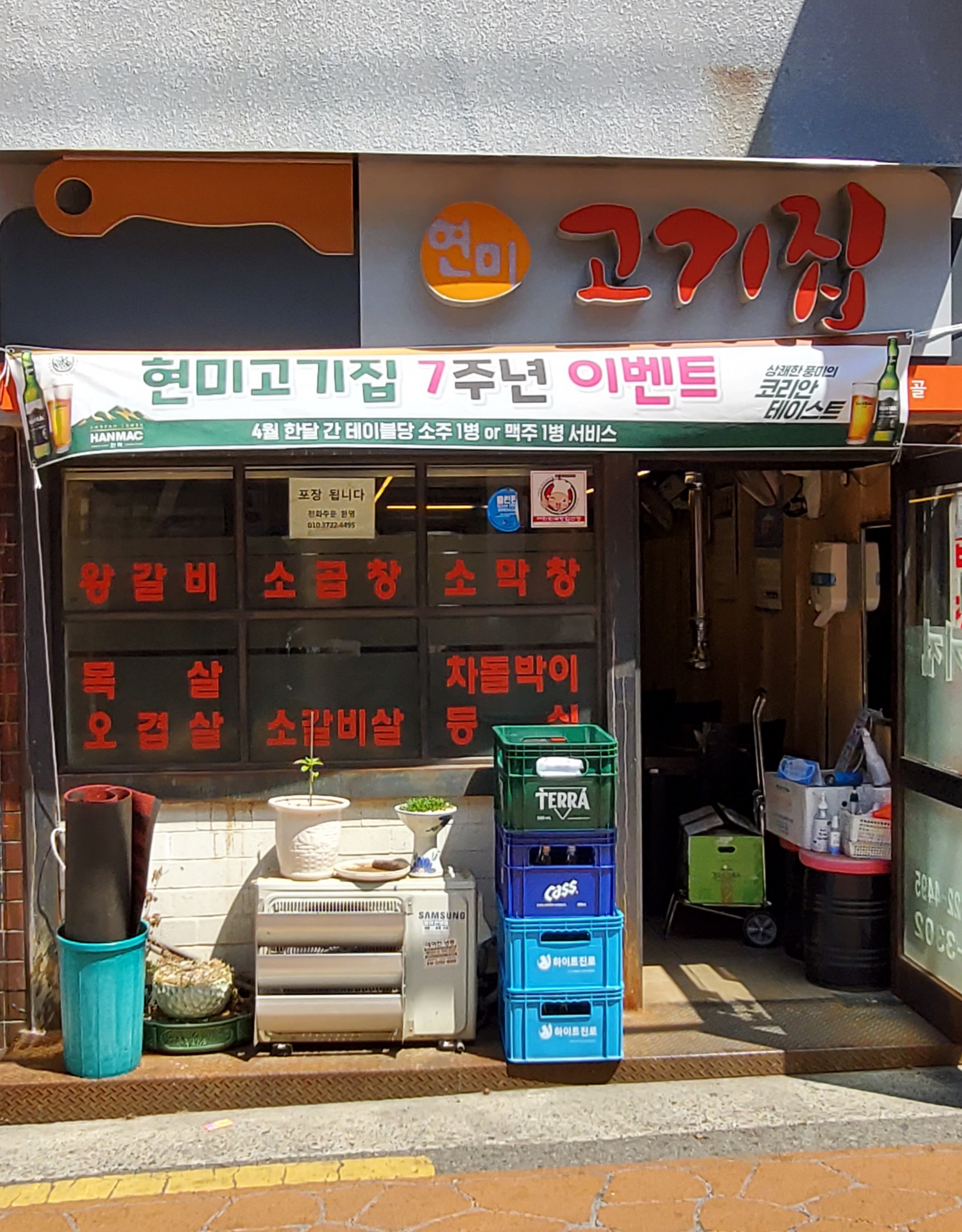 현미고기집
