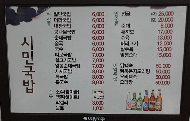 시민국밥