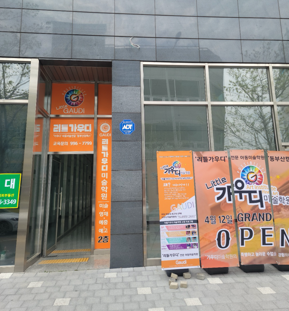 리틀가우디미술학원