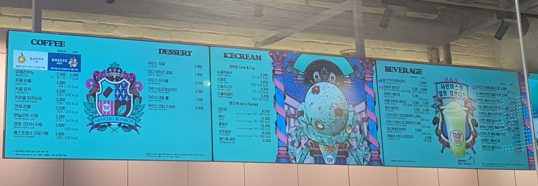 배스킨라빈스 대구동서변점