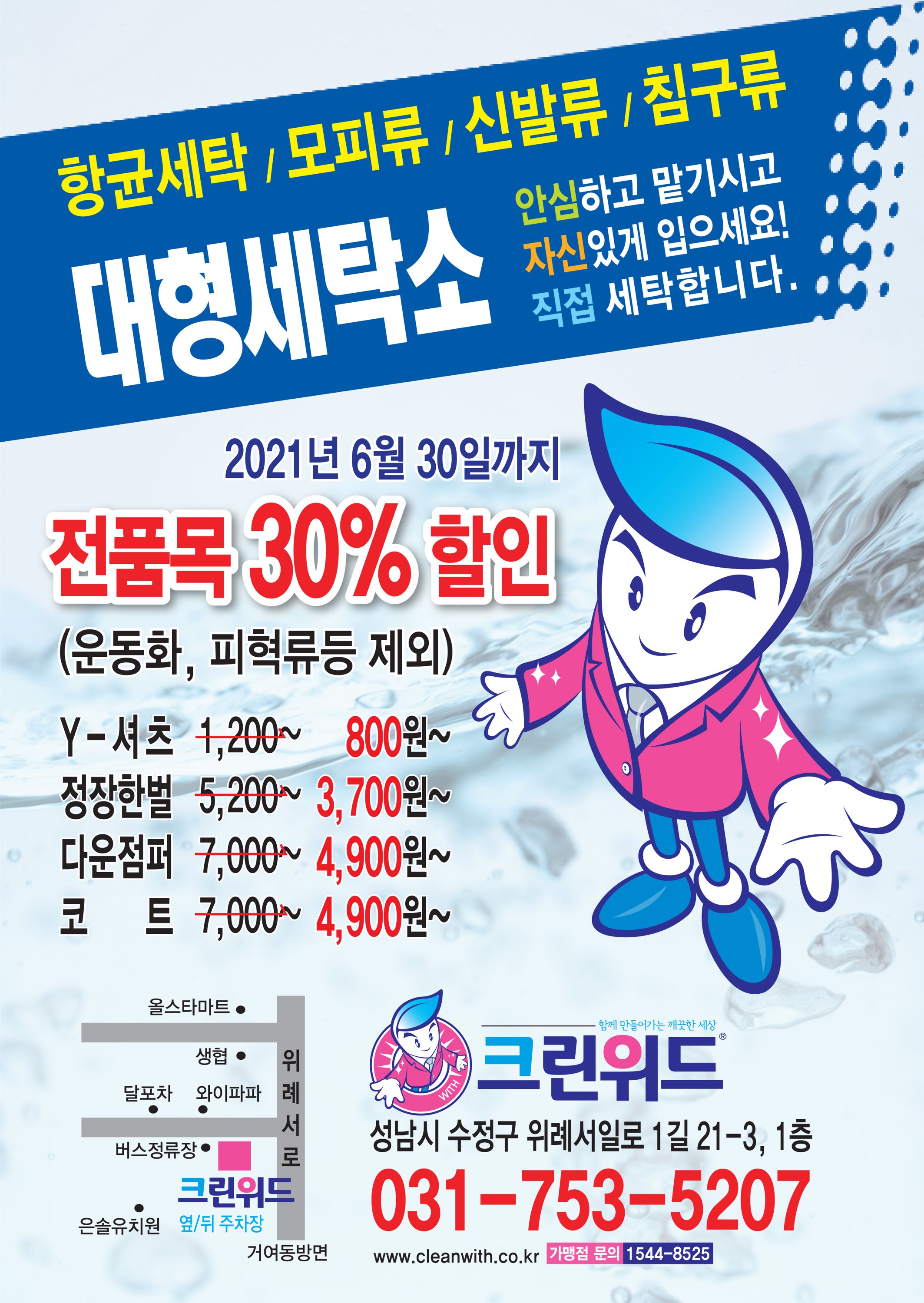 크린위드 송파지사
