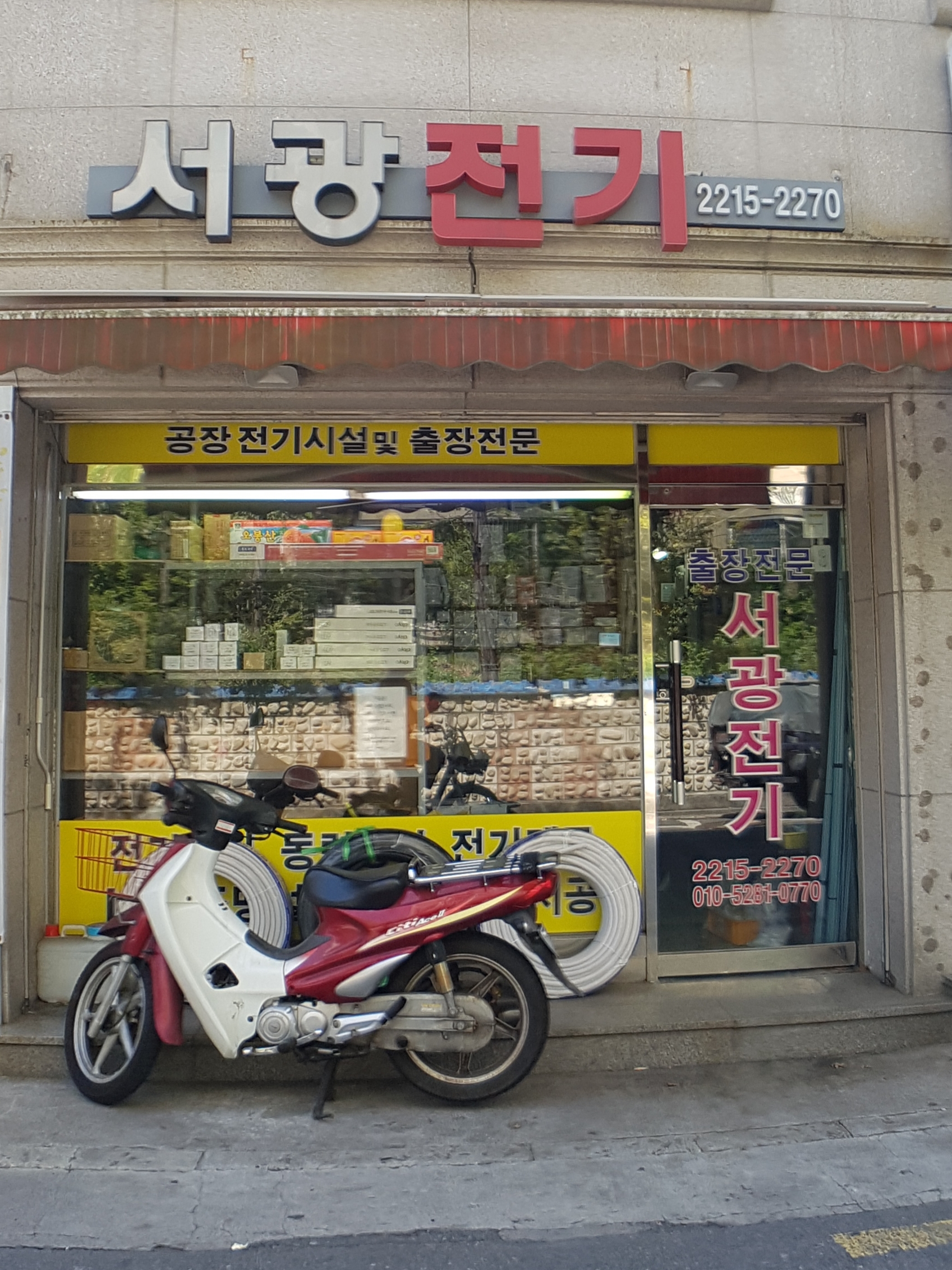 서광전기