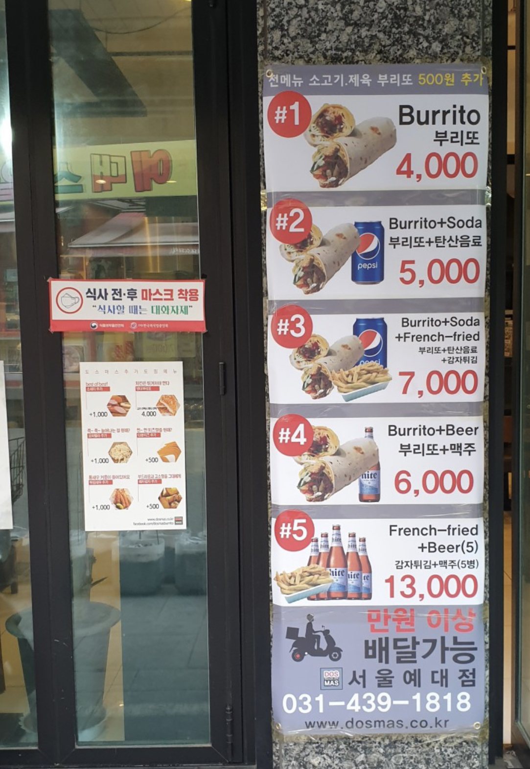 도스마스 서울예대점