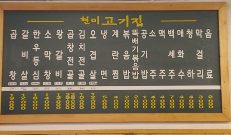 현미고기집