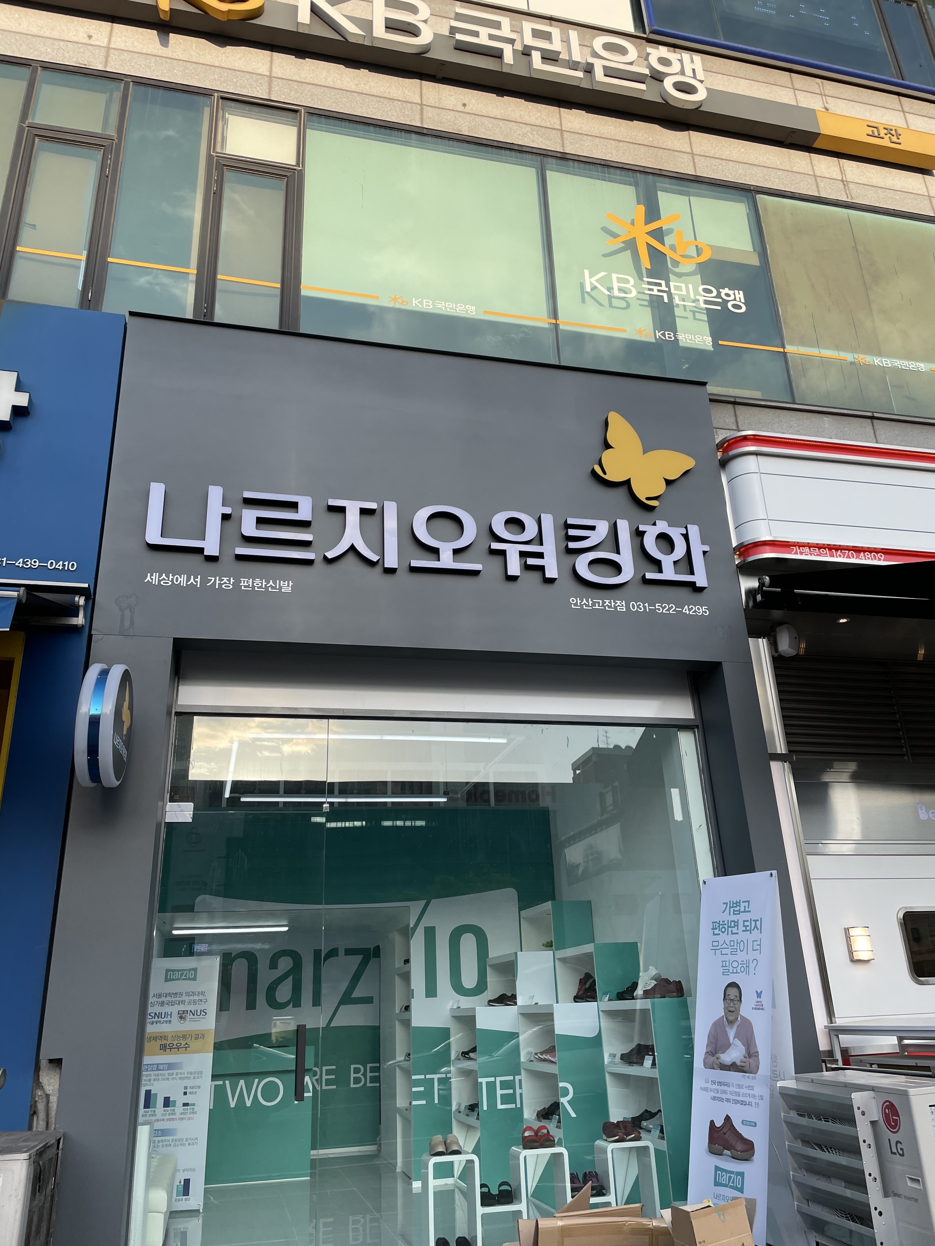 나르지오워킹화 안산고잔점