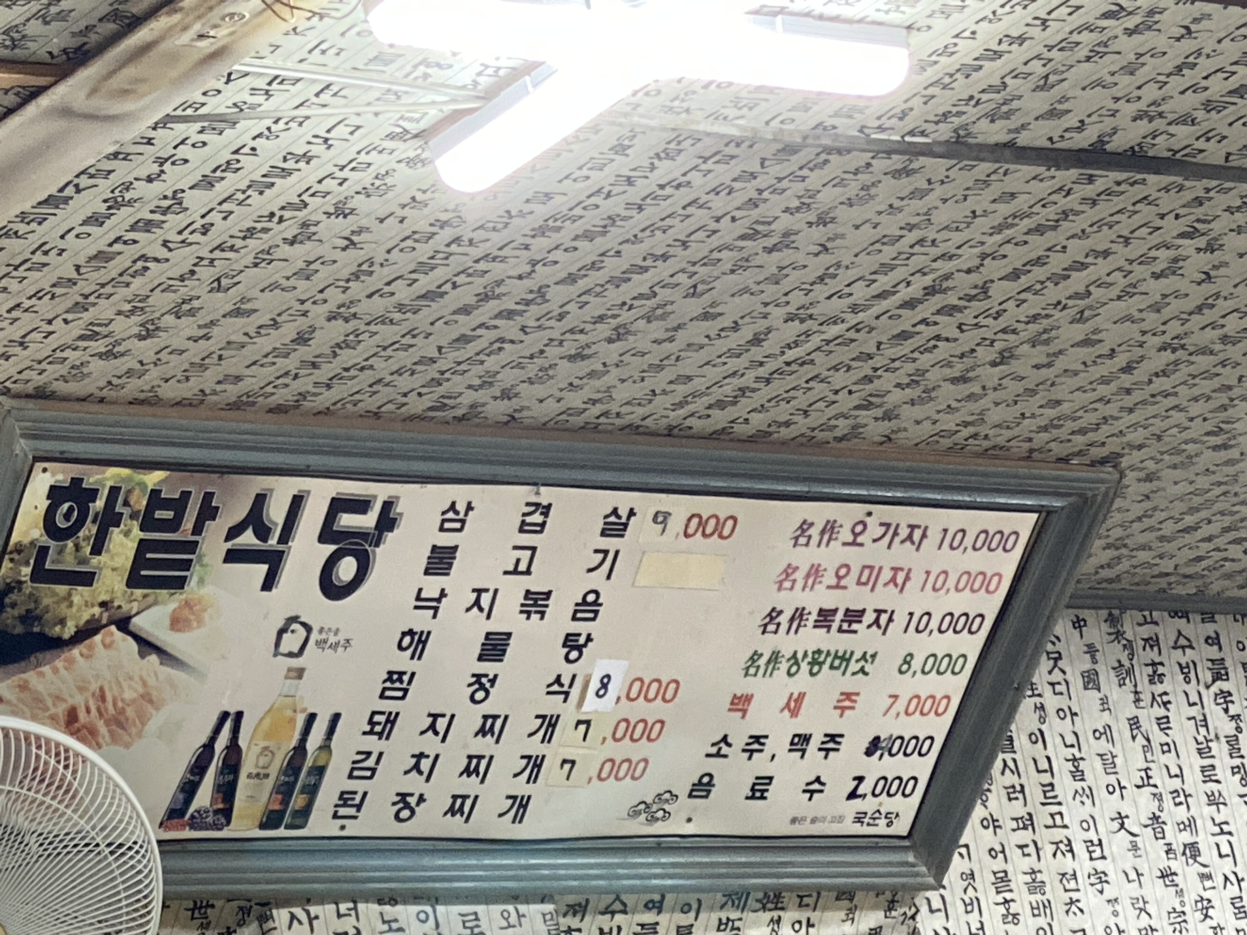 한밭식당