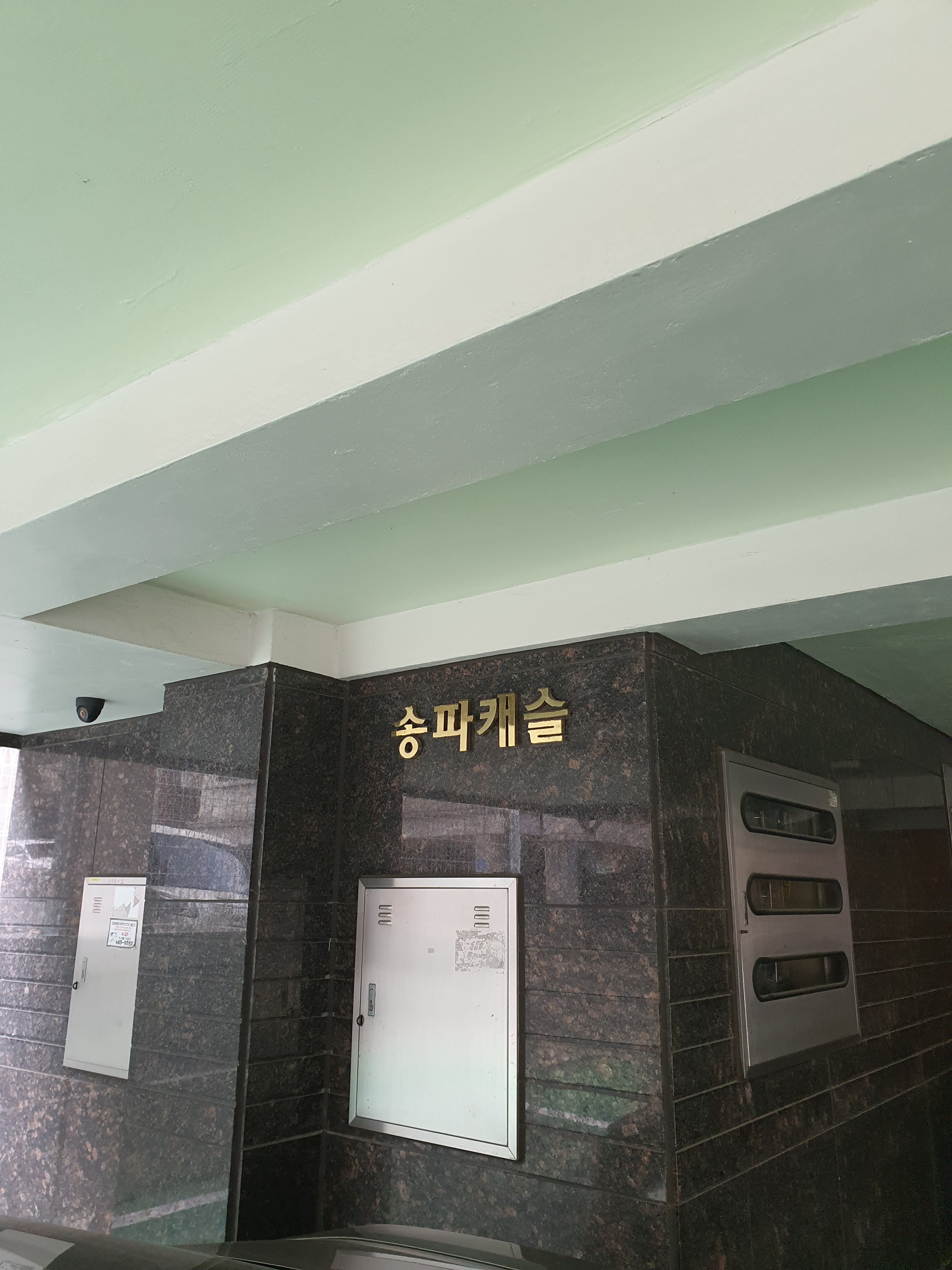송파캐슬
