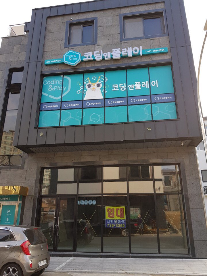 코딩앤플레이 순천조례왕지 AI코딩학원