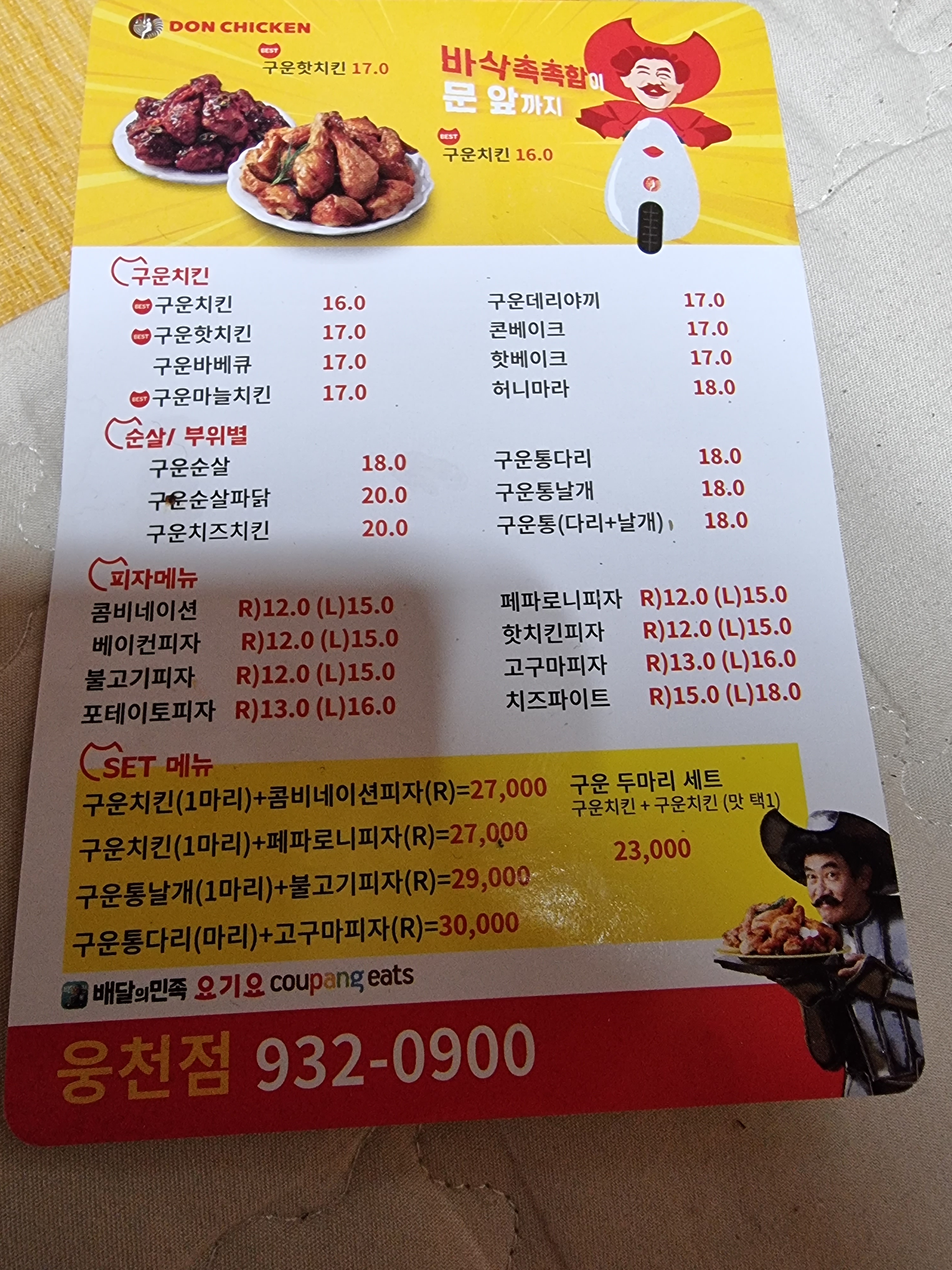 돈치킨 웅천본점