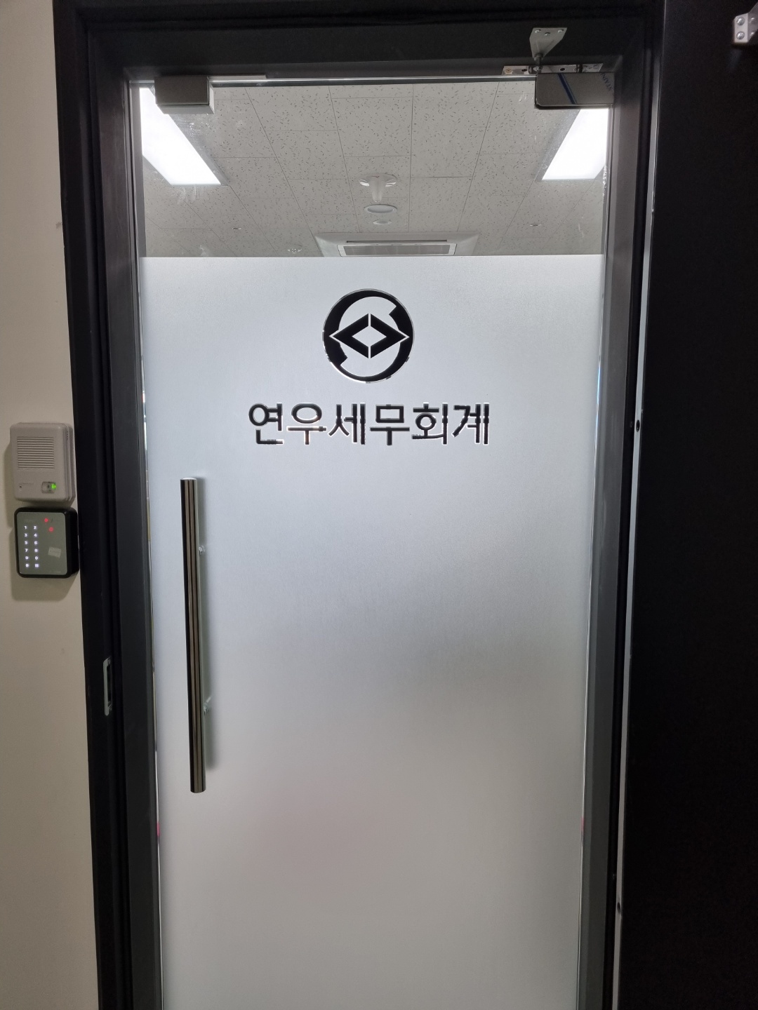 연우세무회계