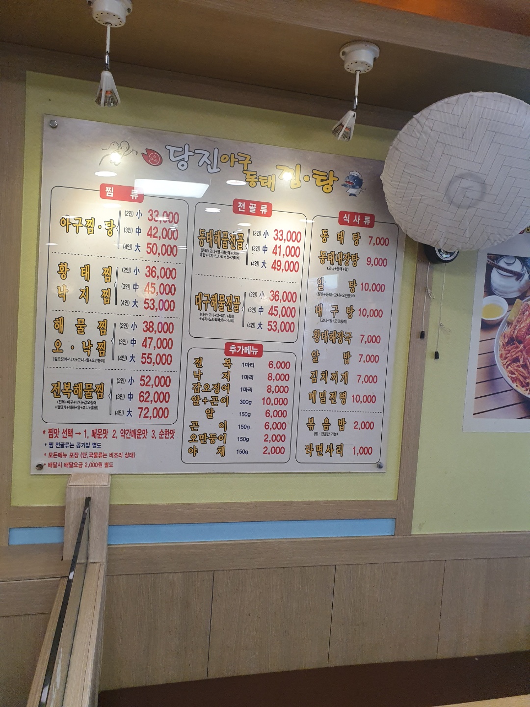 배영만당진아구동태찜탕 잠실대교점