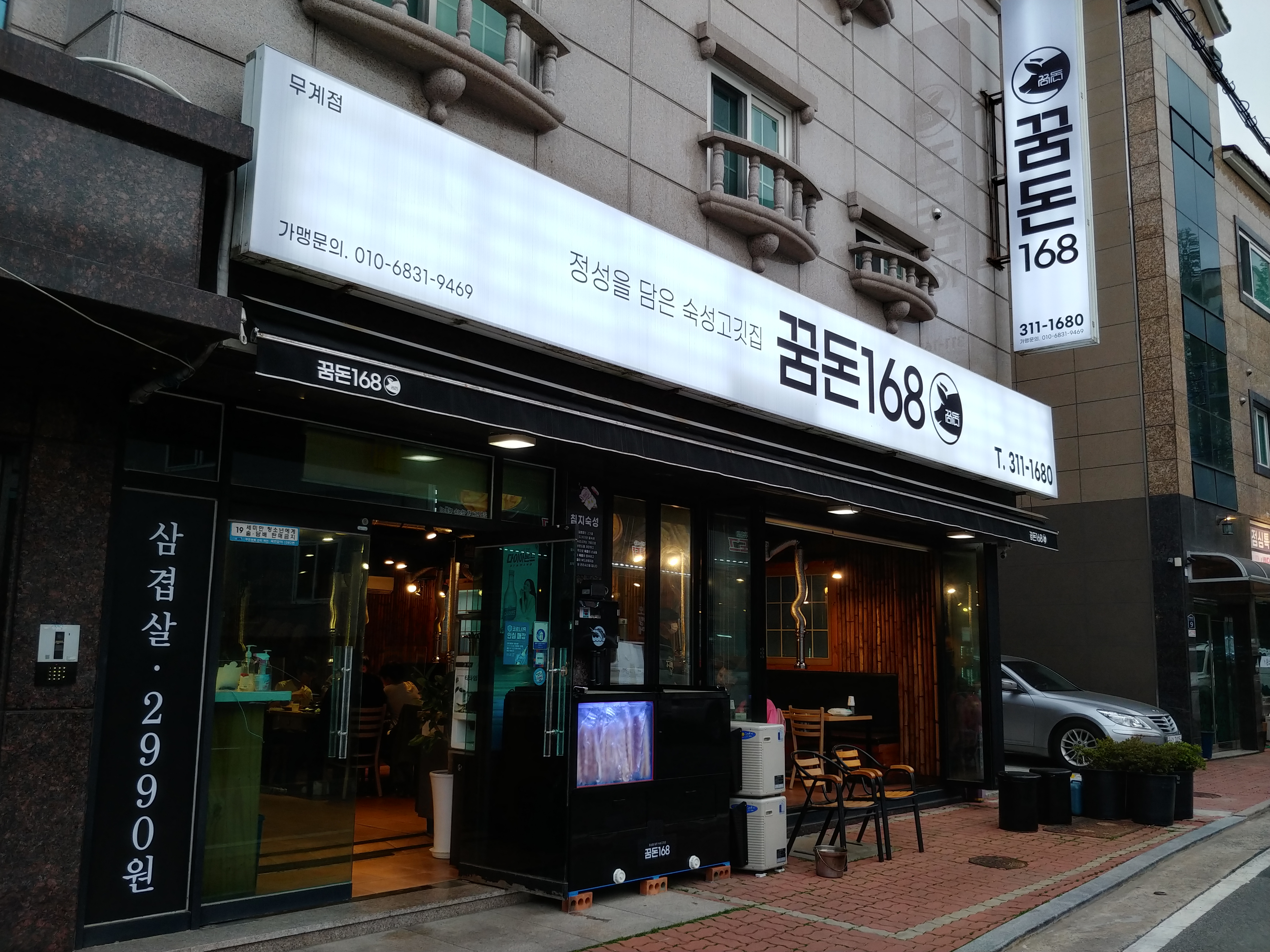 꿈돈168 무계점