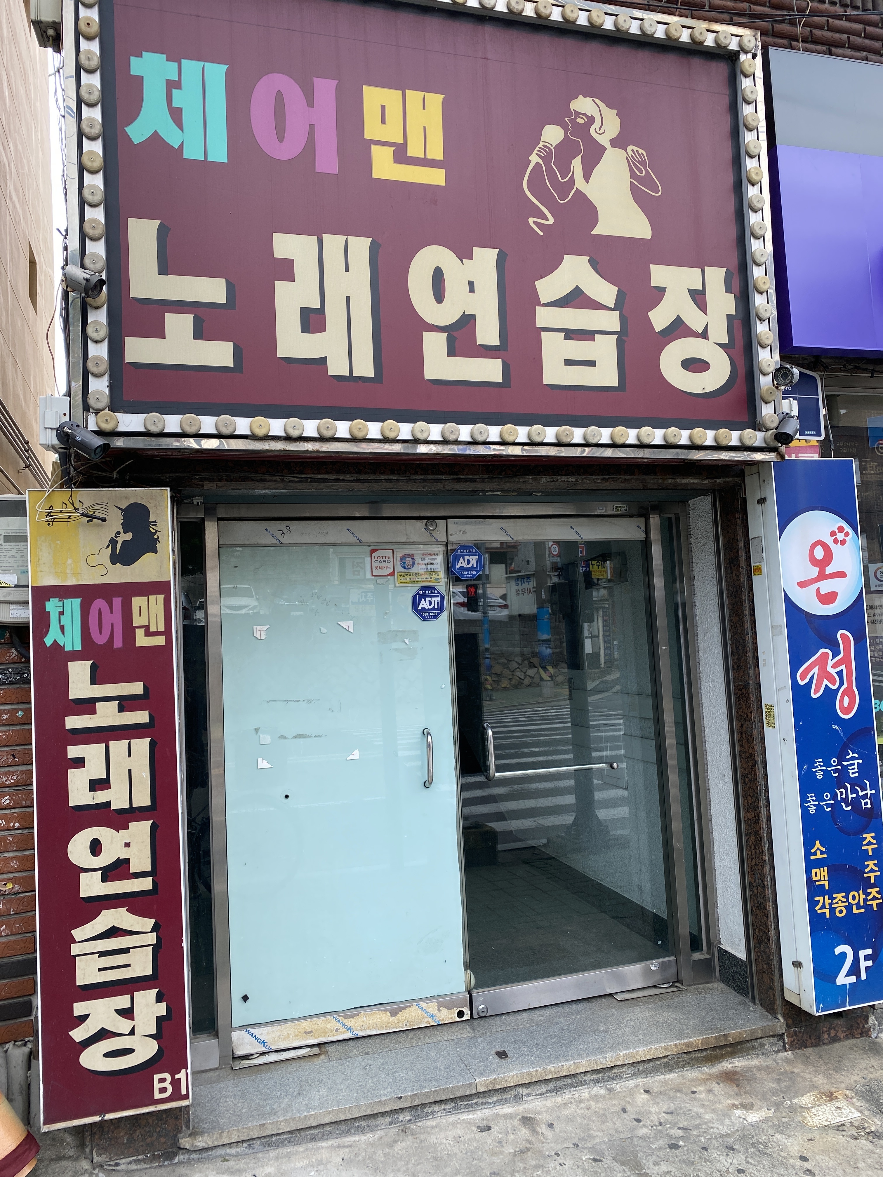 체어맨노래연습장
