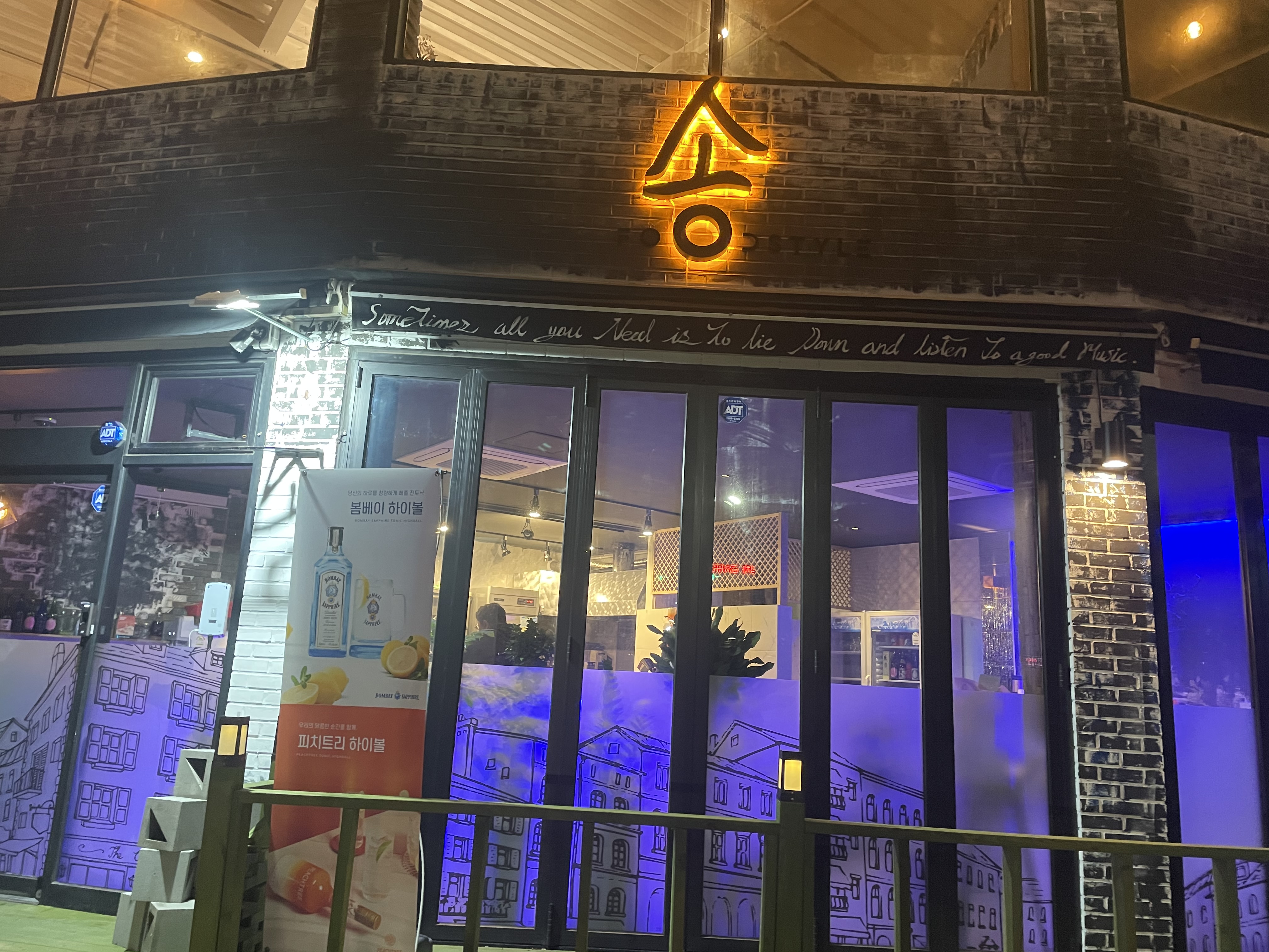송푸드스타일