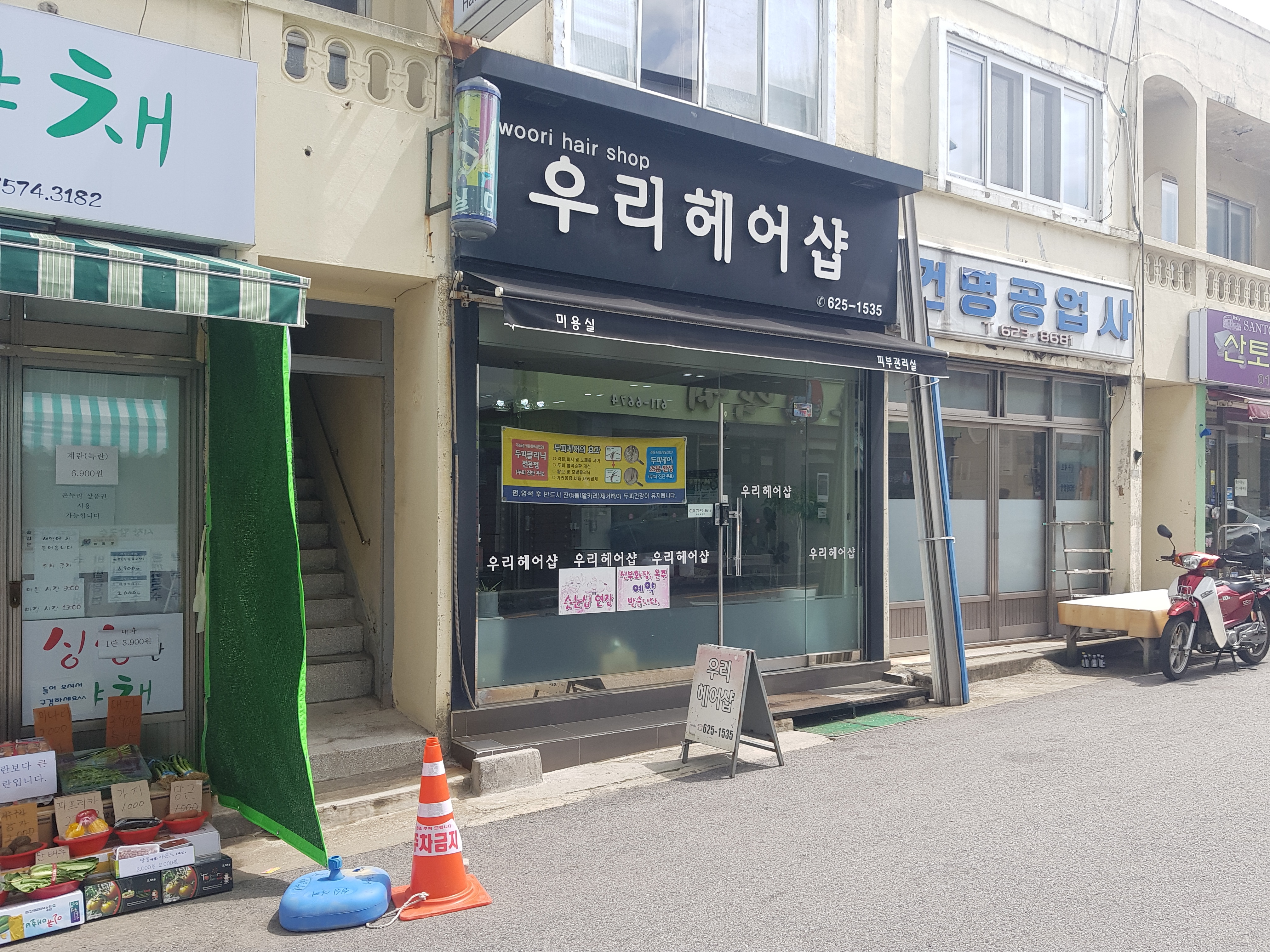 우리헤어샵
